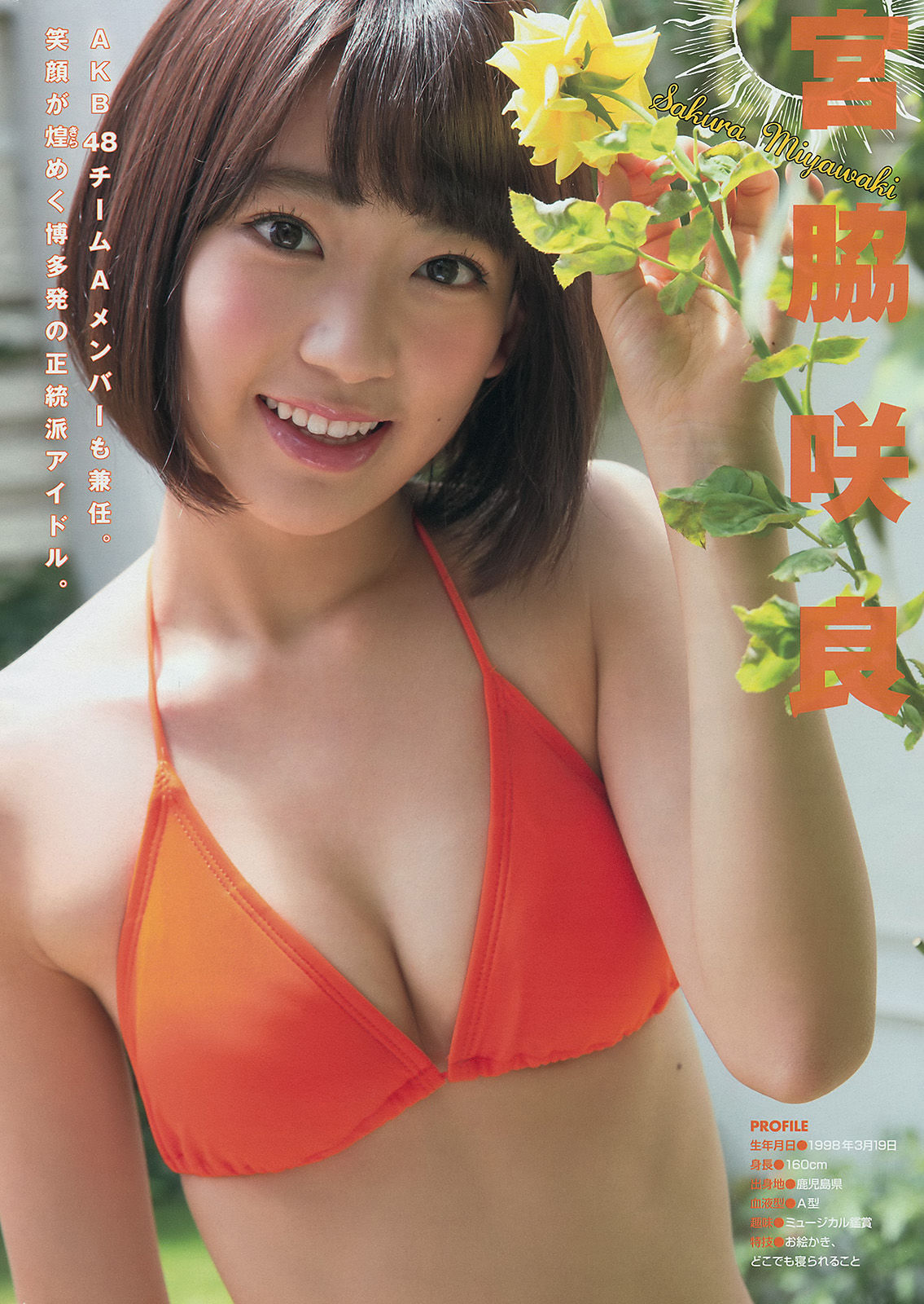 [Young Magazine] 2014年No.39 都丸紗也華 松岡菜摘 宮脇咲良