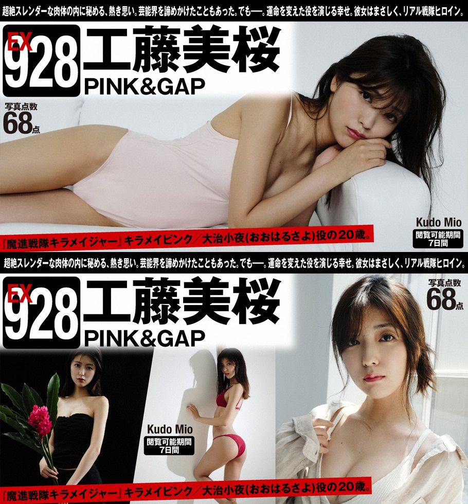 [WPB-net] Extra No.928 Mio Kudo 工藤美桜 - PINK&GAP