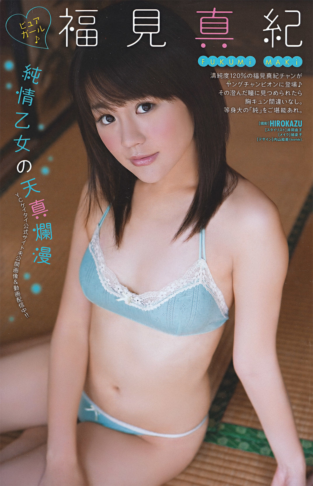 [Young Champion] 2011年No.20 菅原梨央 堀川美加子 松嶋ののか