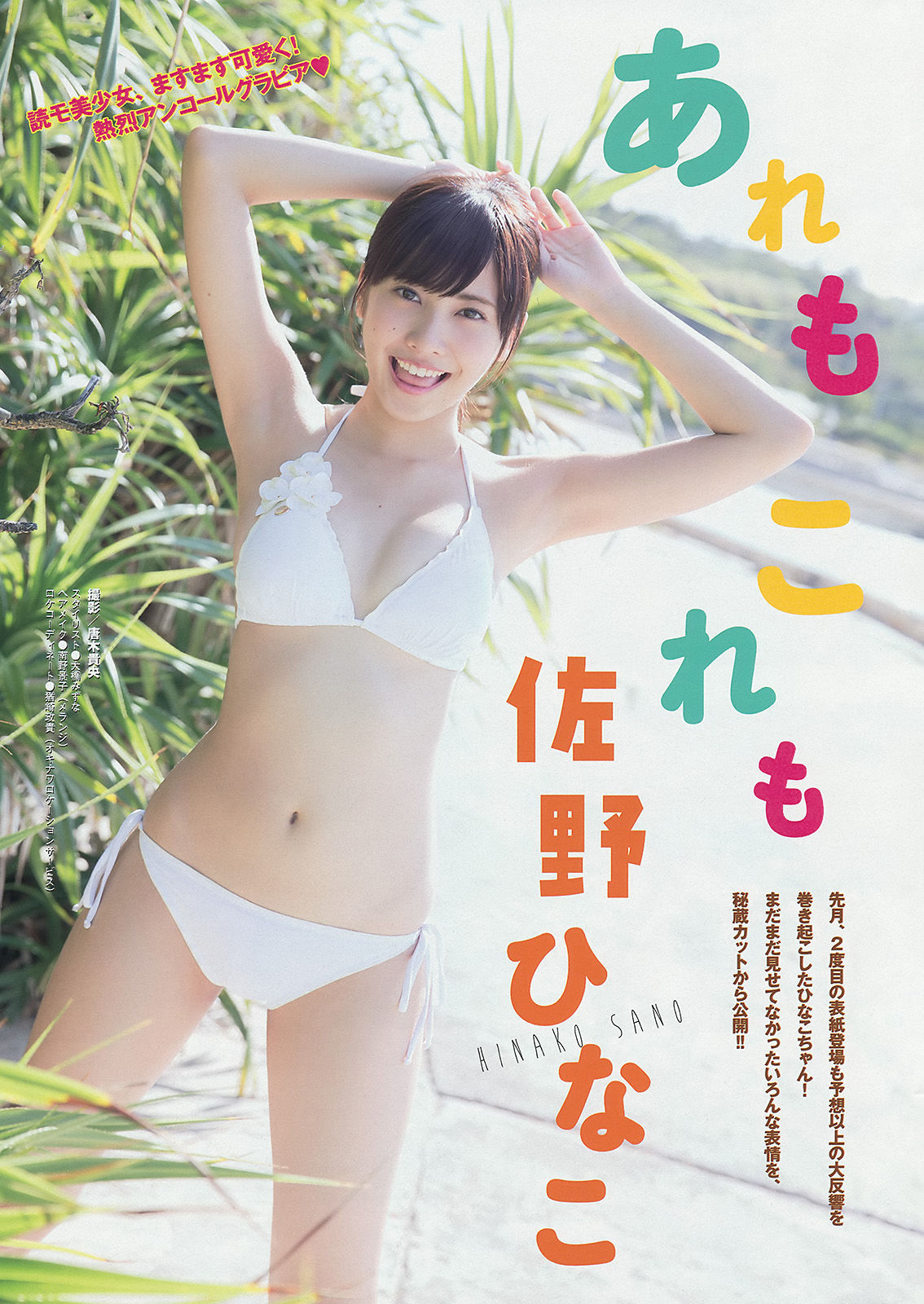 [Young Magazine] 2013年No.50 奥仲麻琴 佐野ひなこ 浜崎あゆみ