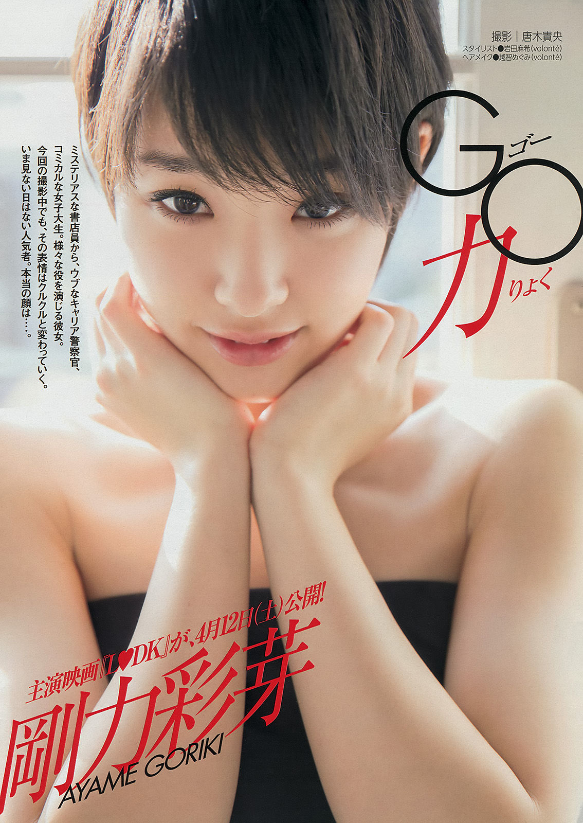 [Young Magazine] 2014年No.19 剛力彩芽 佐野ひなこ 椎名ひかり