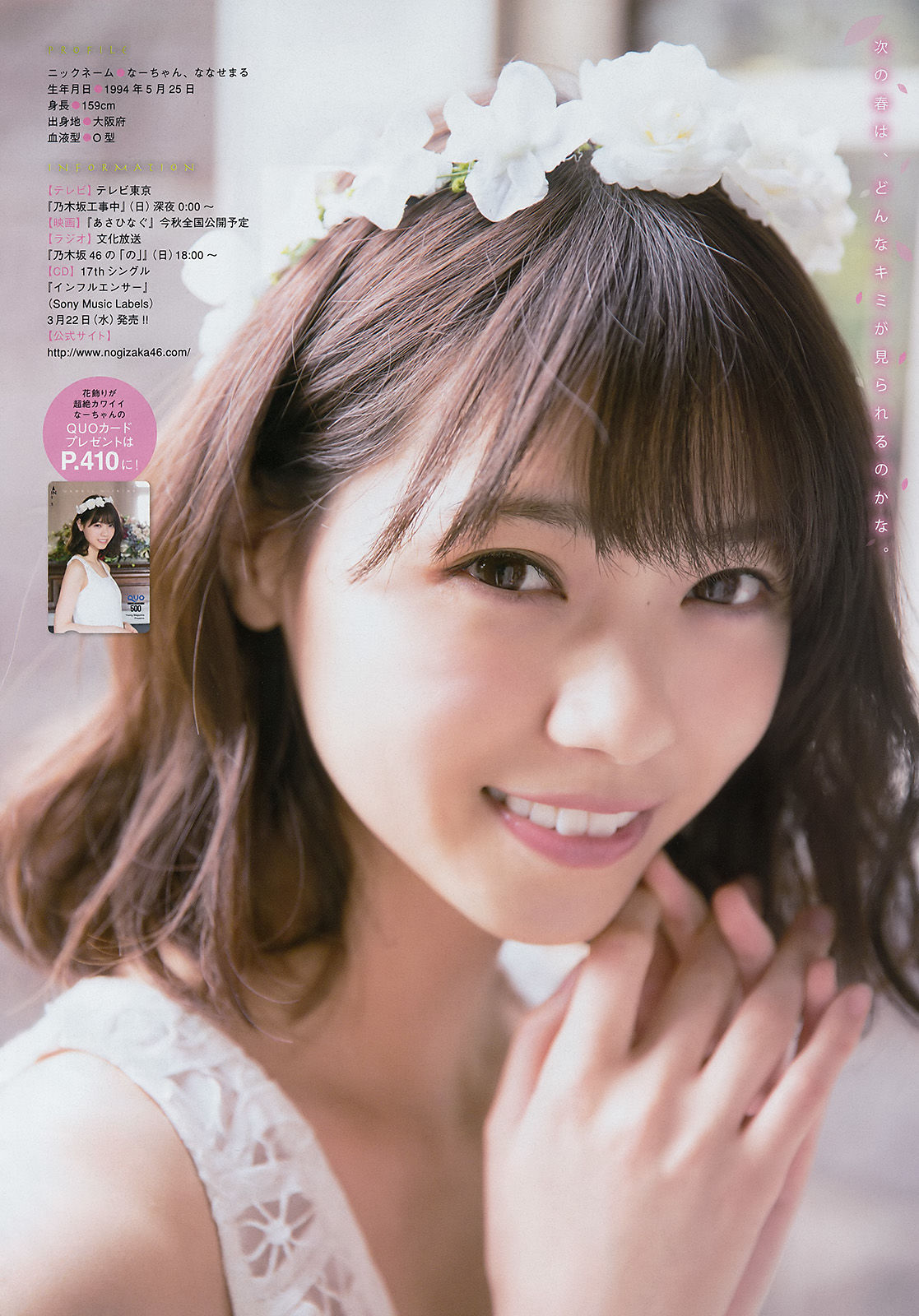 [Young Magazine] 2017年No.15 西野七瀬 松永有紗
