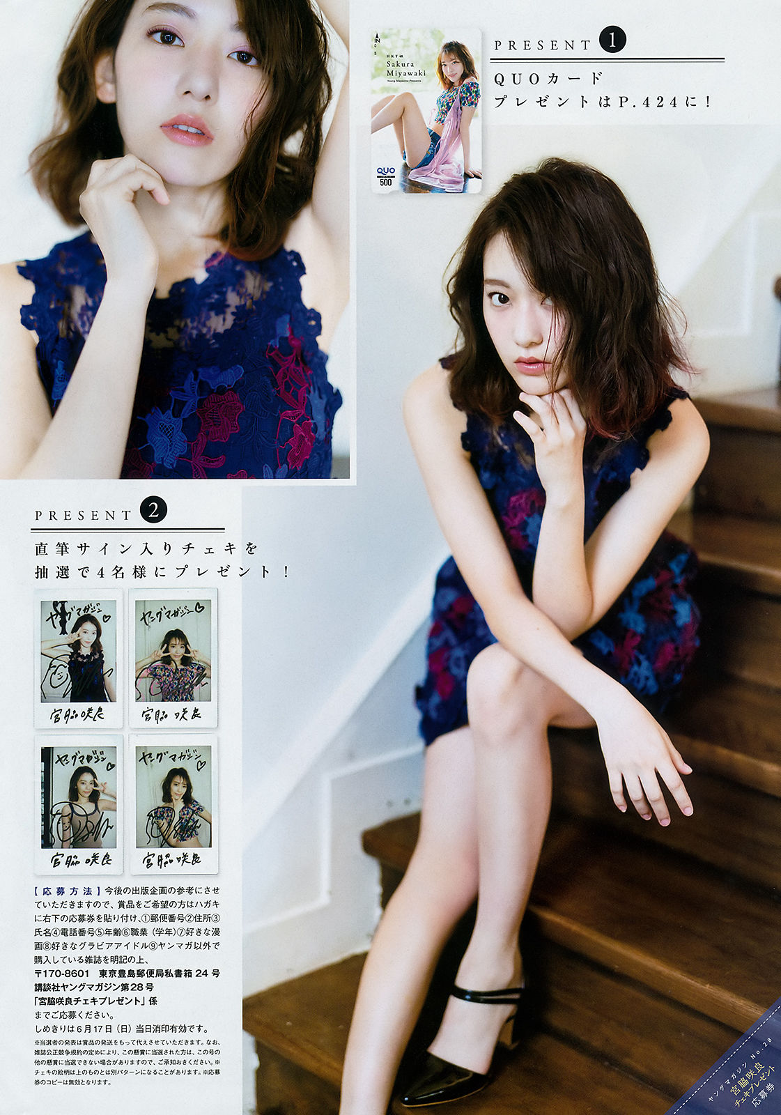 [Young Magazine] 2018年No.28 宮脇咲良 Sakura Miyawaki