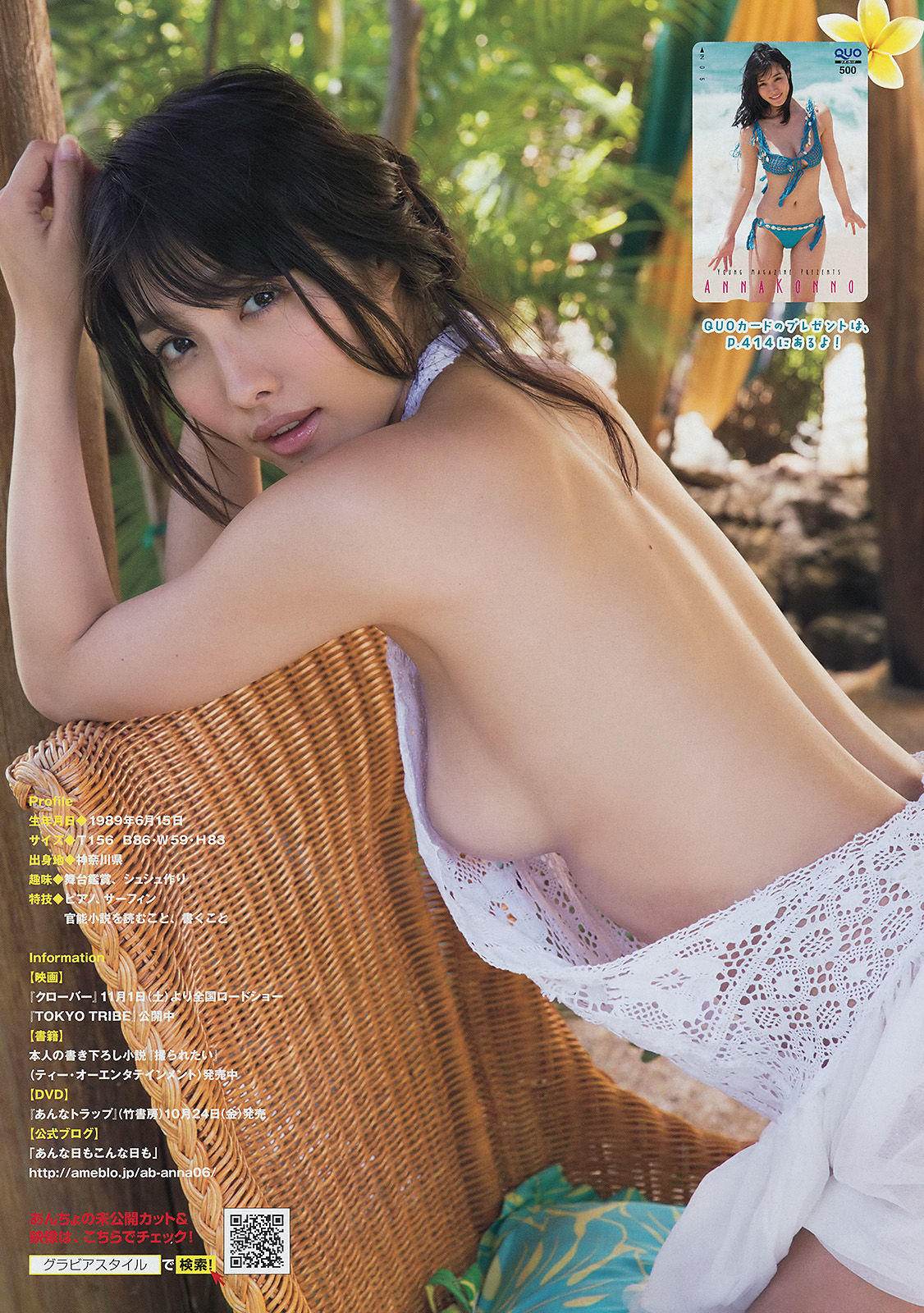 [Young Magazine] 2014年No.46 今野杏南 桜井玲香 深川麻衣 上西星来