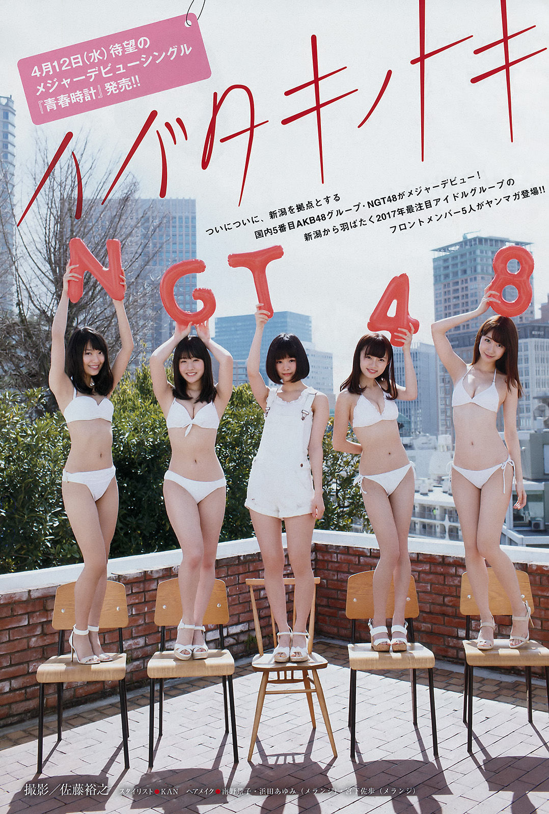 [Young Magazine] 2017年No.19 NGT48 RaMu