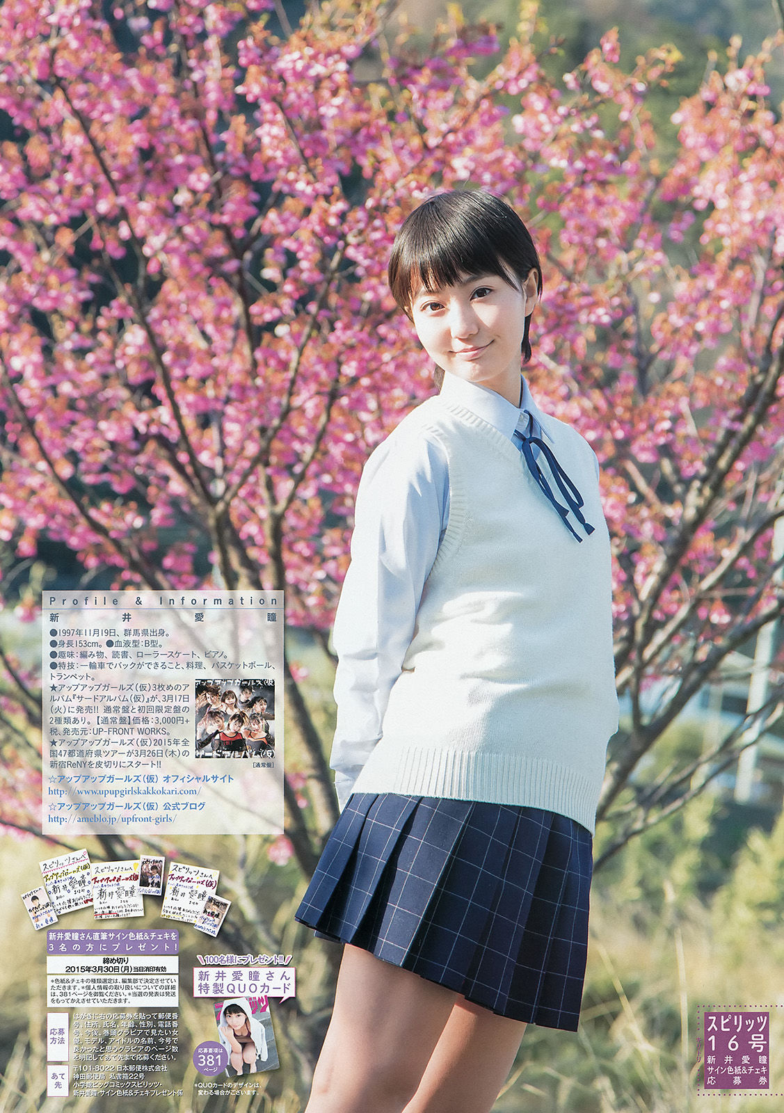 [Weekly Big Comic Spirits] 2015年No.16 新井愛瞳