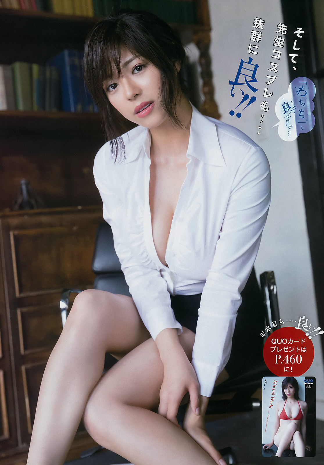 [Young Magazine] 2017年No.32 わちみなみ 小倉優香