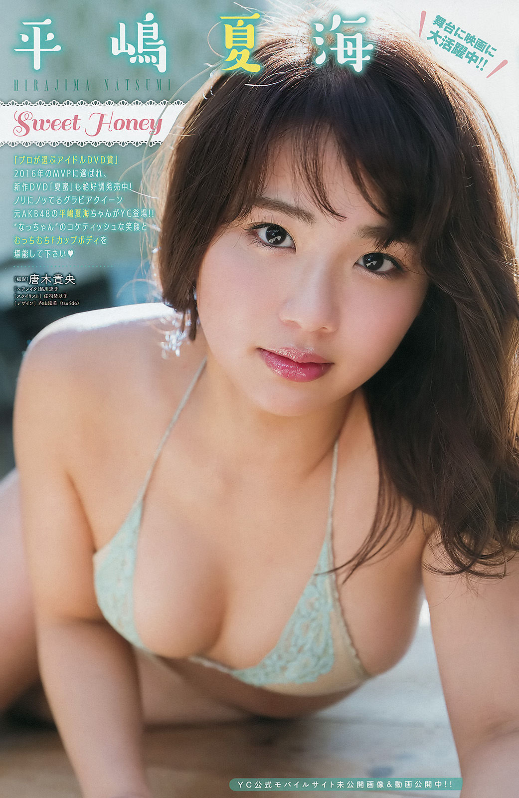 [Young Champion] 2017年No.06 田中優香 平嶋夏海