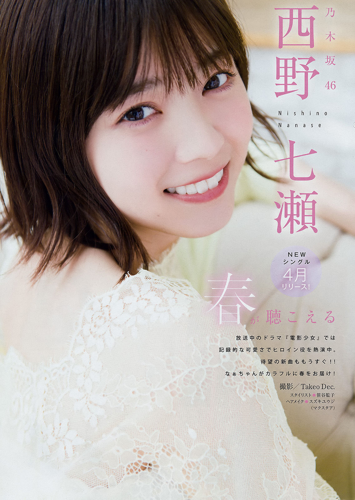 [Young Magazine] 2018年No.14 西野七瀬 Nanase Nishino