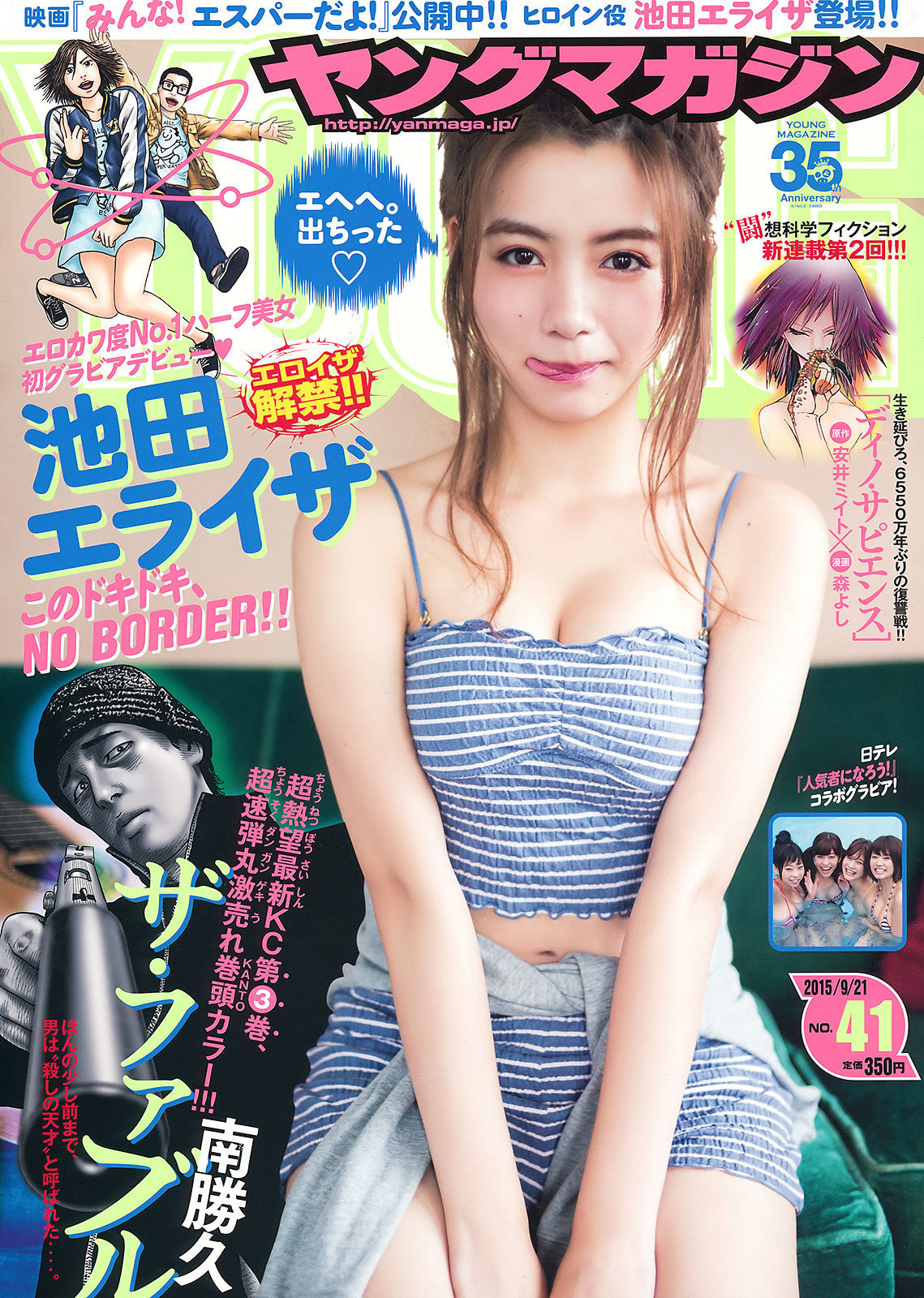 [Young Magazine] 2015年No.41 池田エライザ 他