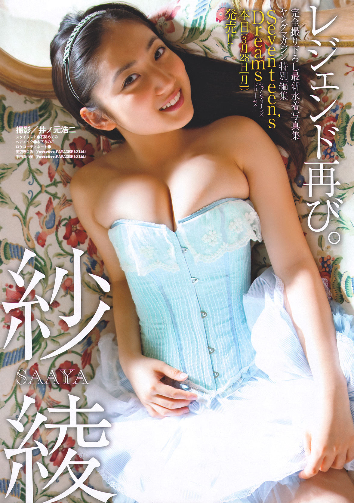 [Young Magazine] 2011年No.17 紗綾 Saaya