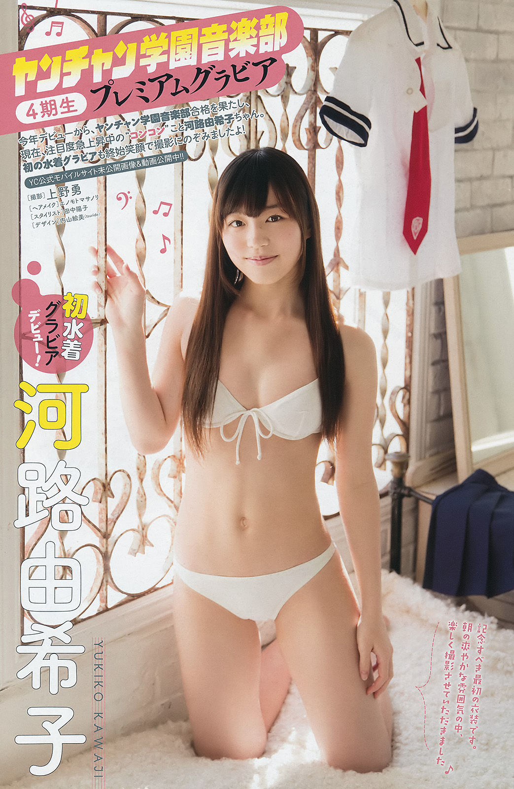 [Young Champion] 2017年No.01 石川恋 河路由季子