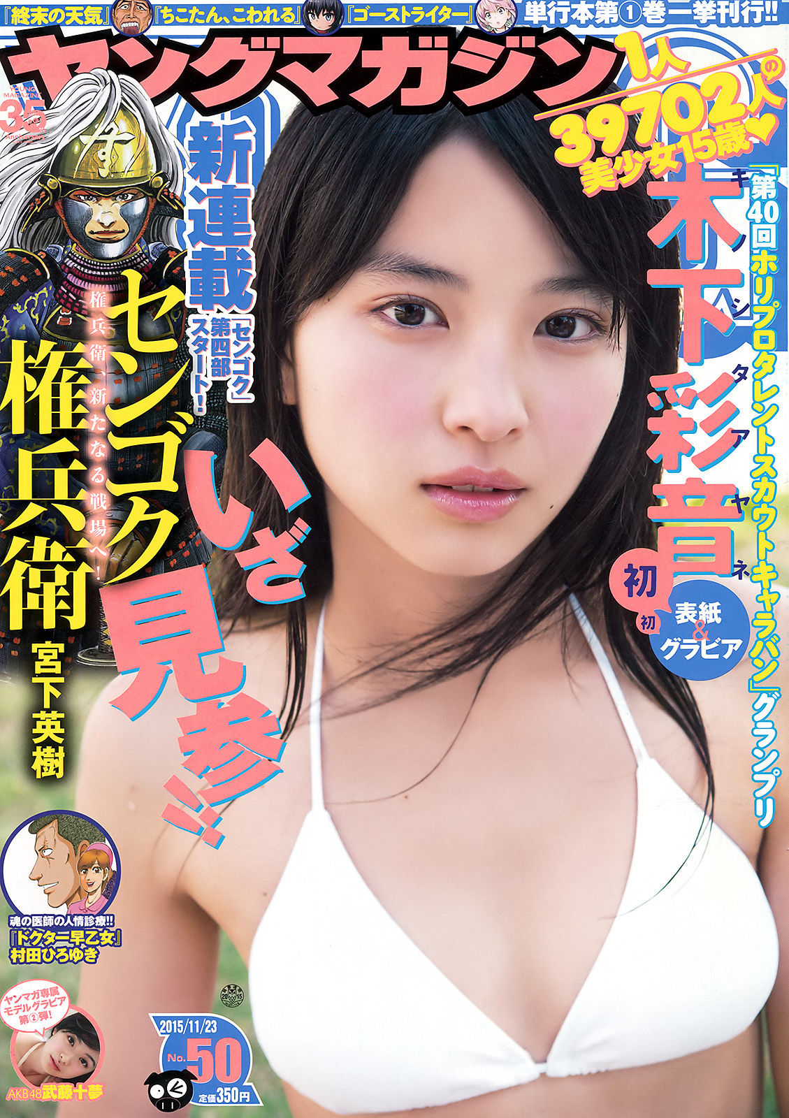 [Young Magazine] 2015年No.50 木下彩音 武藤十夢