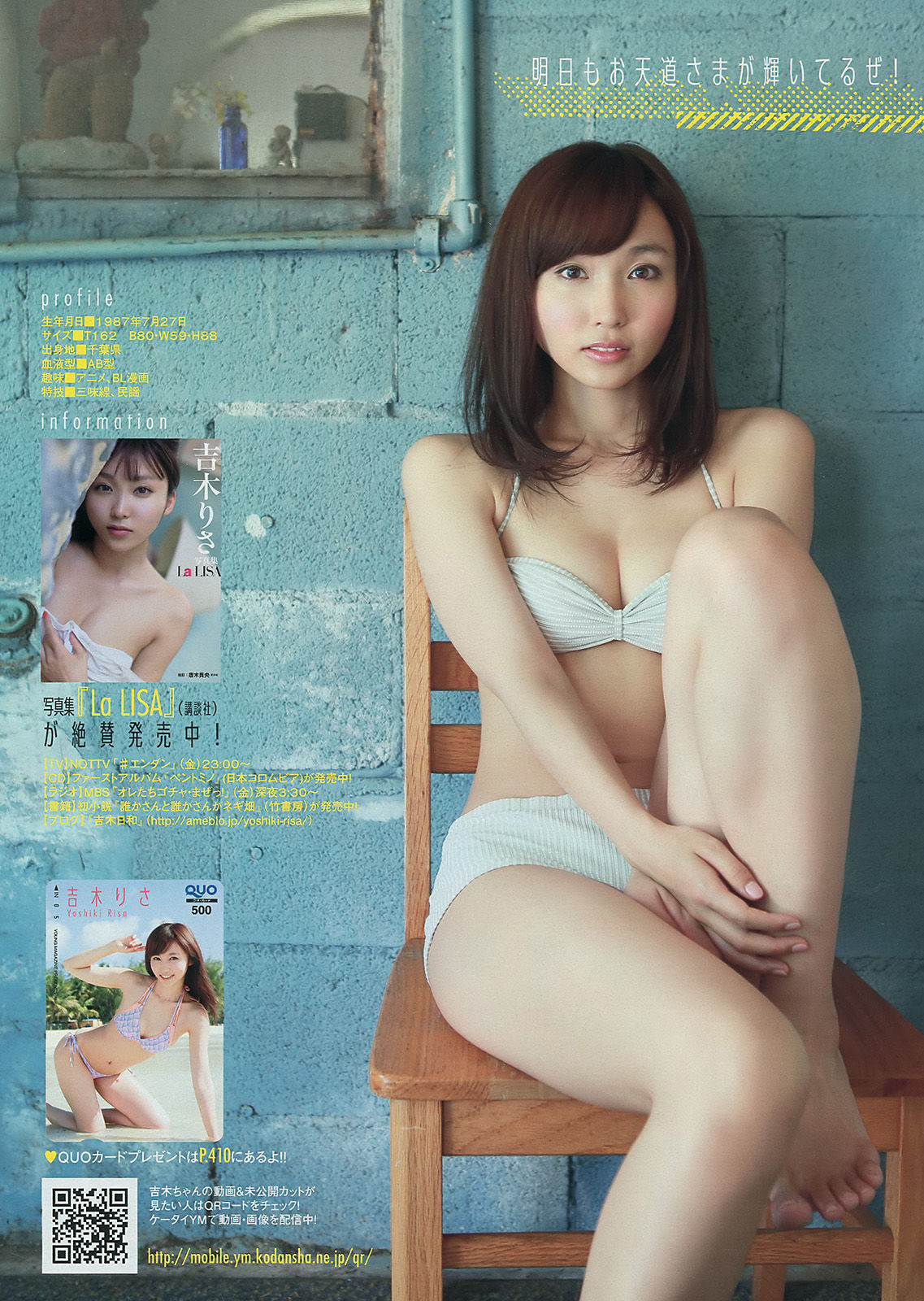 [Young Magazine] 2014年No.28 吉木りさ X21