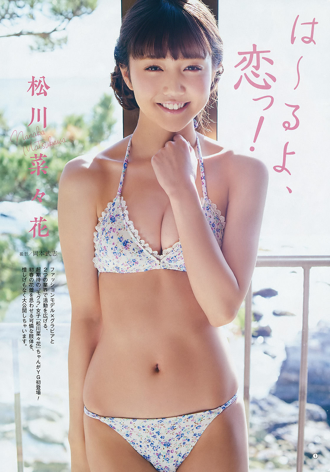 [Young Gangan] 2018年No.06 小畑優奈 松川菜々花