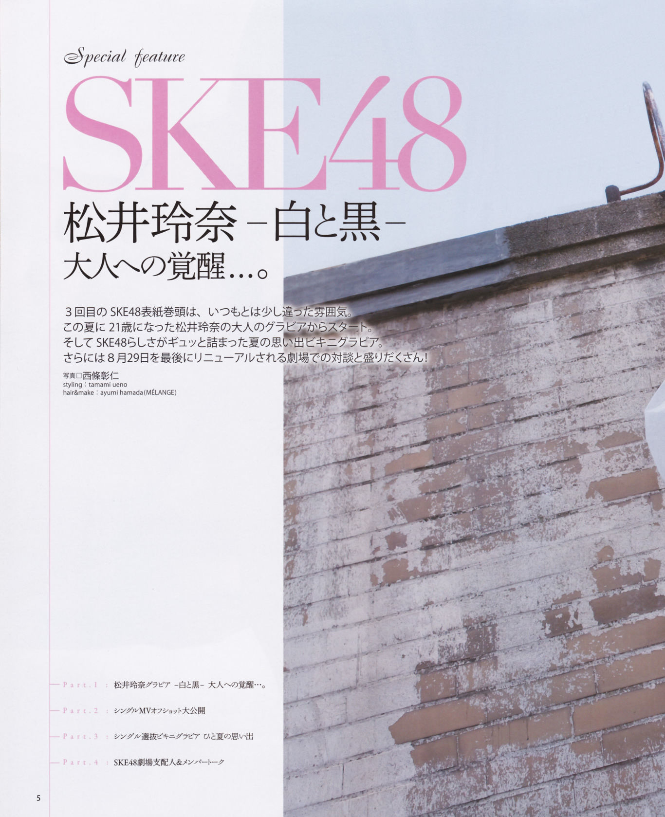 [Bomb Magazine] 2012年No.10 松井玲奈 SKE48 向田茉夏 矢方美纪 秦佐和子 菅なな子
