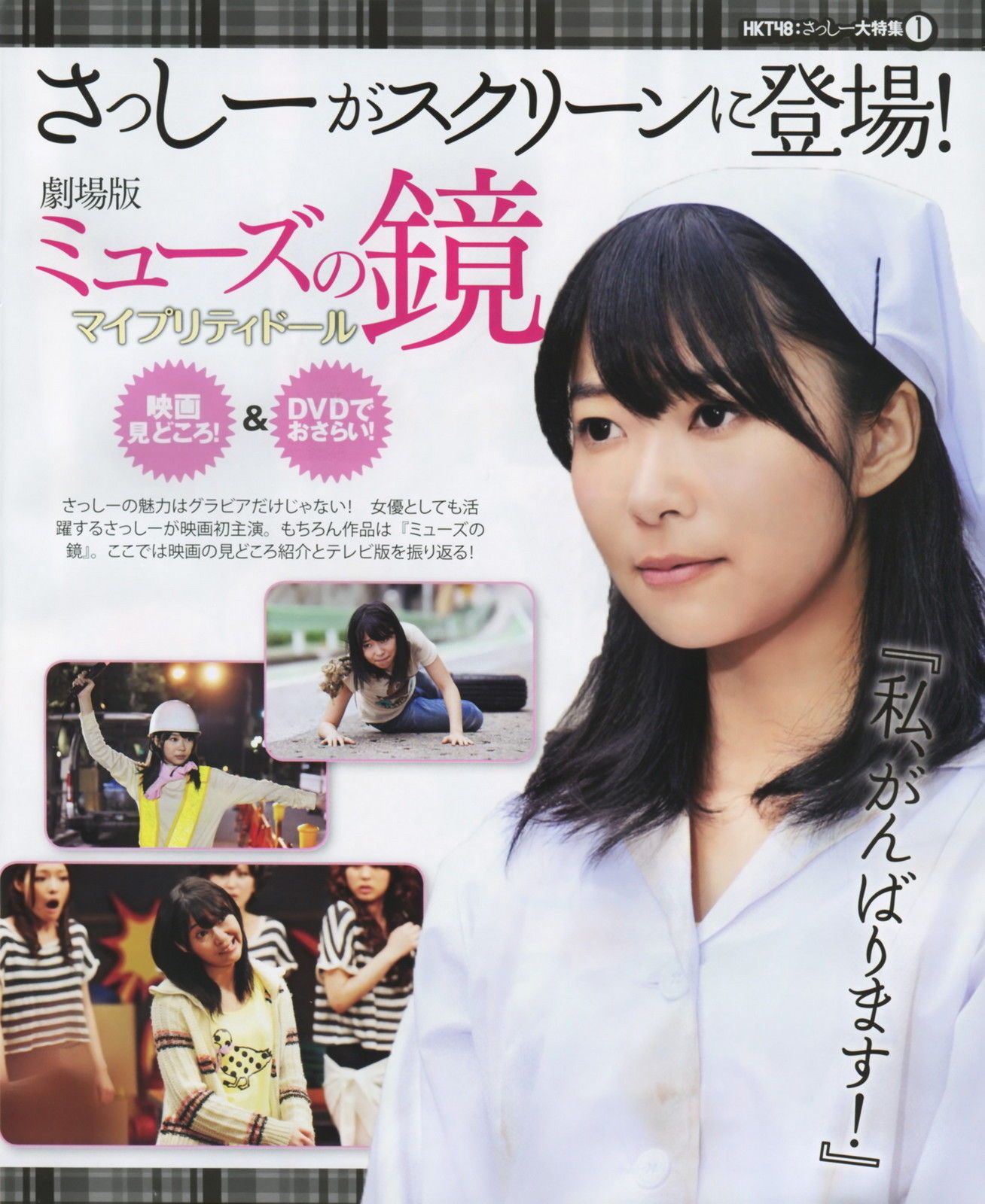 [Bomb Magazine] 2012年No.11 指原莉乃 HKT48