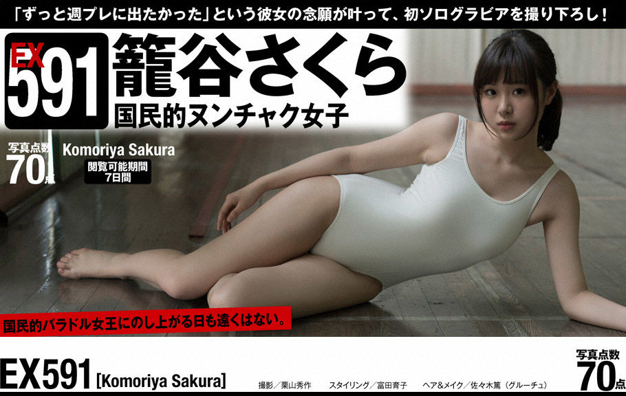 [WPB-net] Extra No.591 Sakura Komoriya 籠谷さくら - National nunchaku girl 国民的ヌンチャク女子
