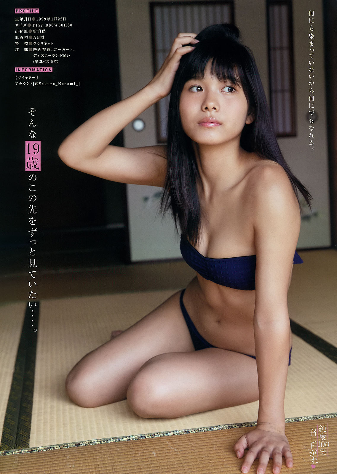 [Young Magazine] 2018年No.40 菅井友香 咲良七海