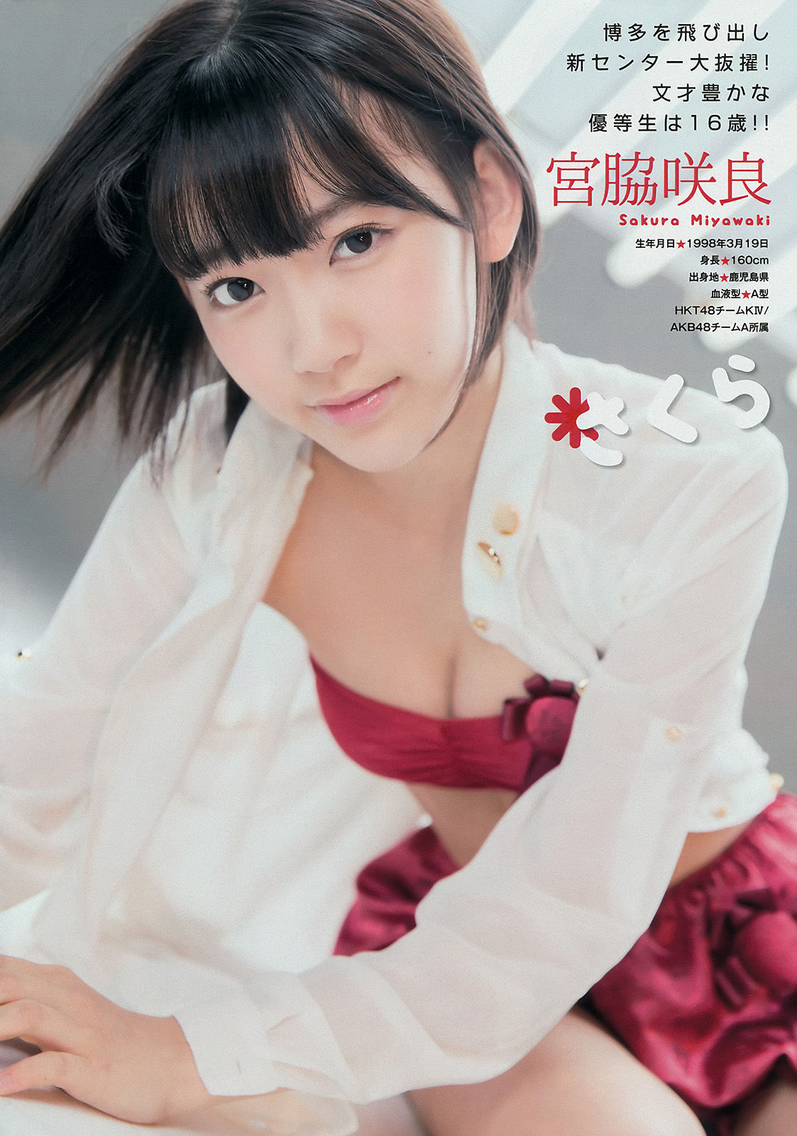 [Young Magazine] 2014年No.52 AKB48 佐野ひなこ