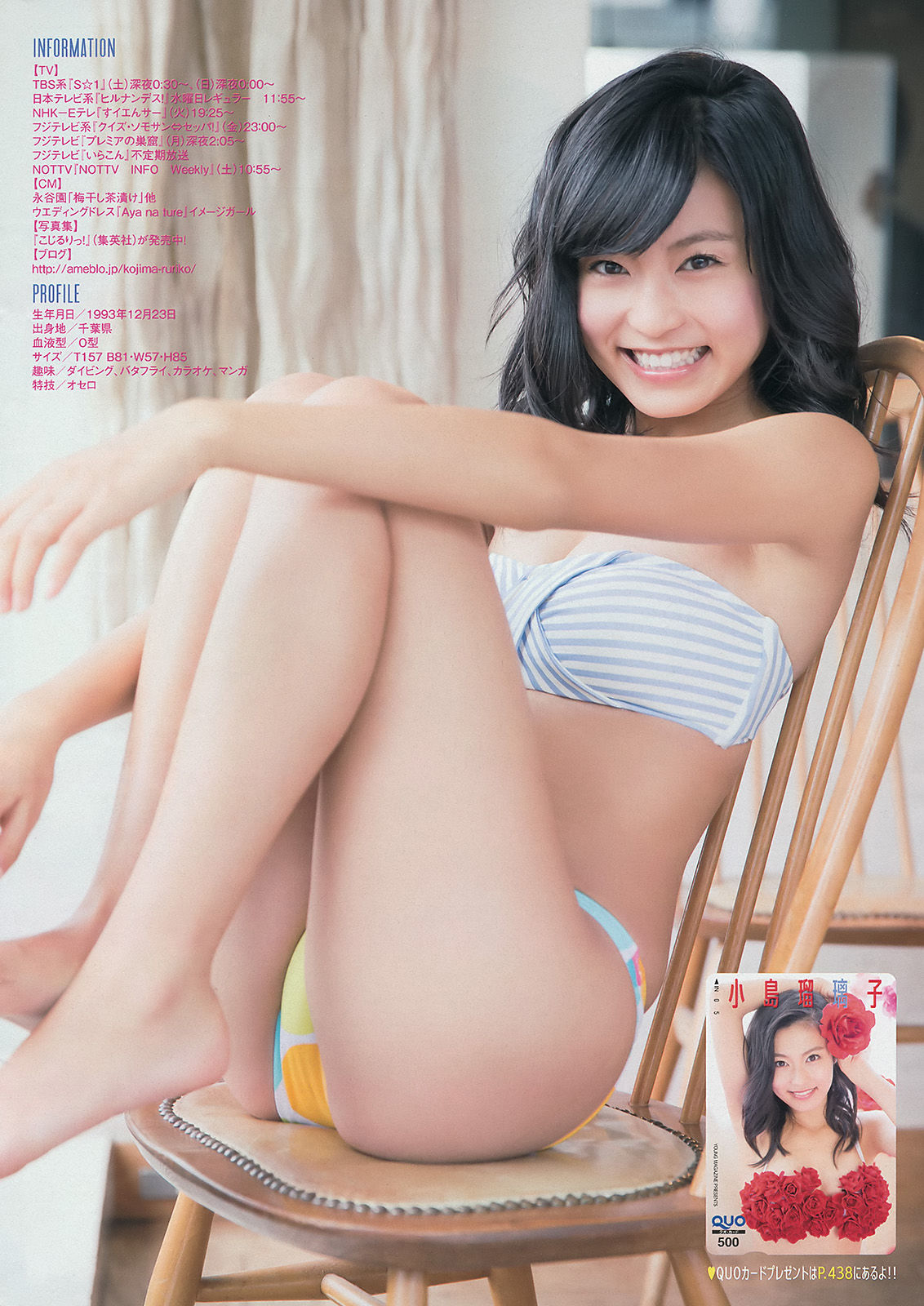 [Young Magazine] 2014年No.11 小島瑠璃子 宮城舞