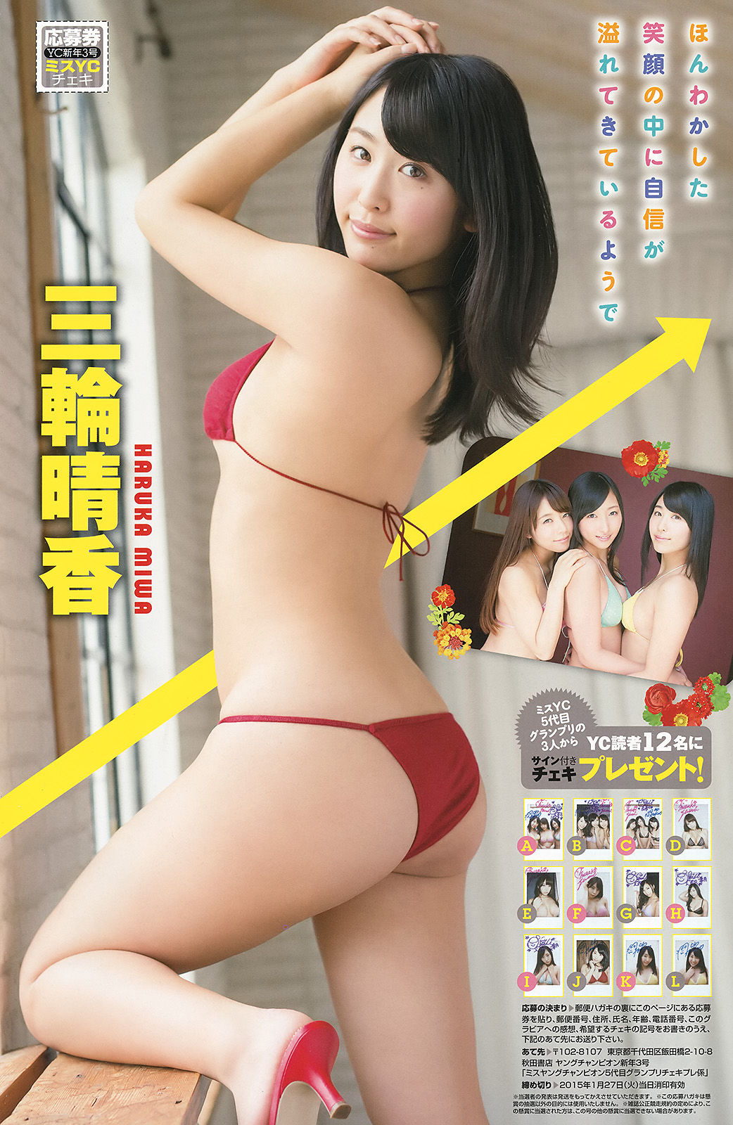 [Young Champion] 2015年No.03 山本彩 和泉美沙希 葉月 三輪晴香