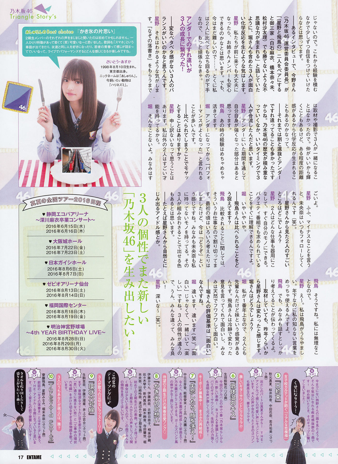 [ENTAME(エンタメ)] 2016年07月号 生田絵梨花 中元日芽香 渡辺梨加 欅坂46