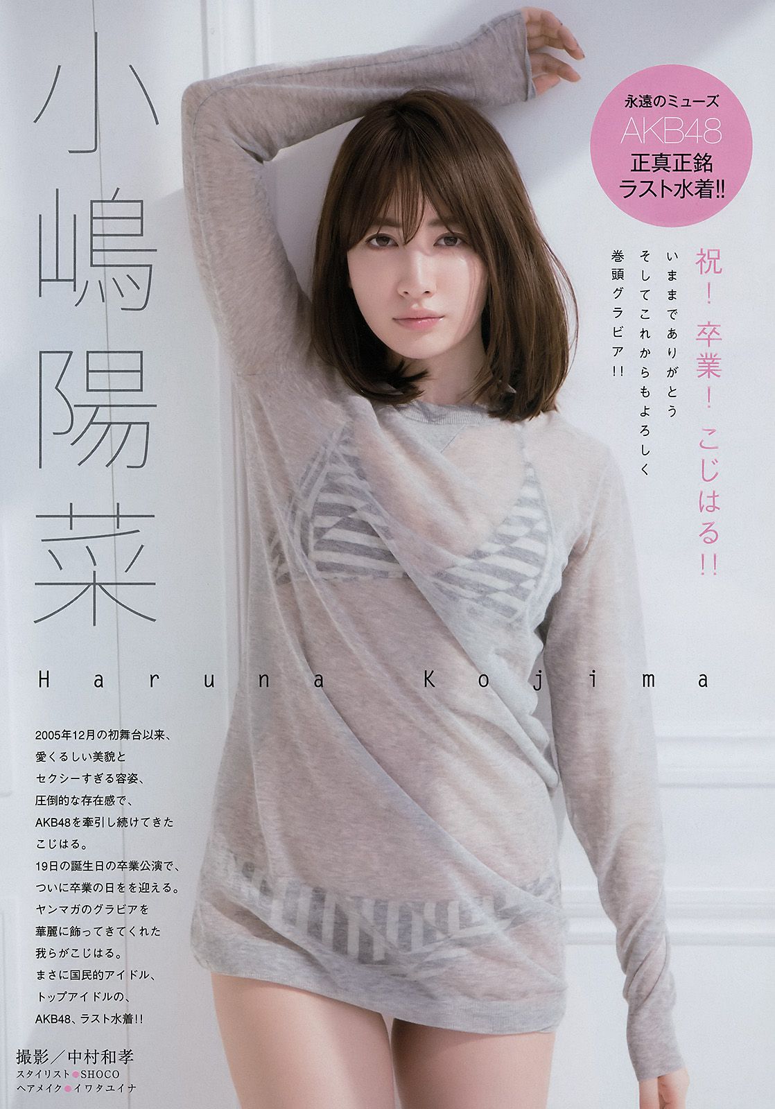 [Young Magazine] 2017年No.20 小嶋陽菜 ユミ?W?クライン