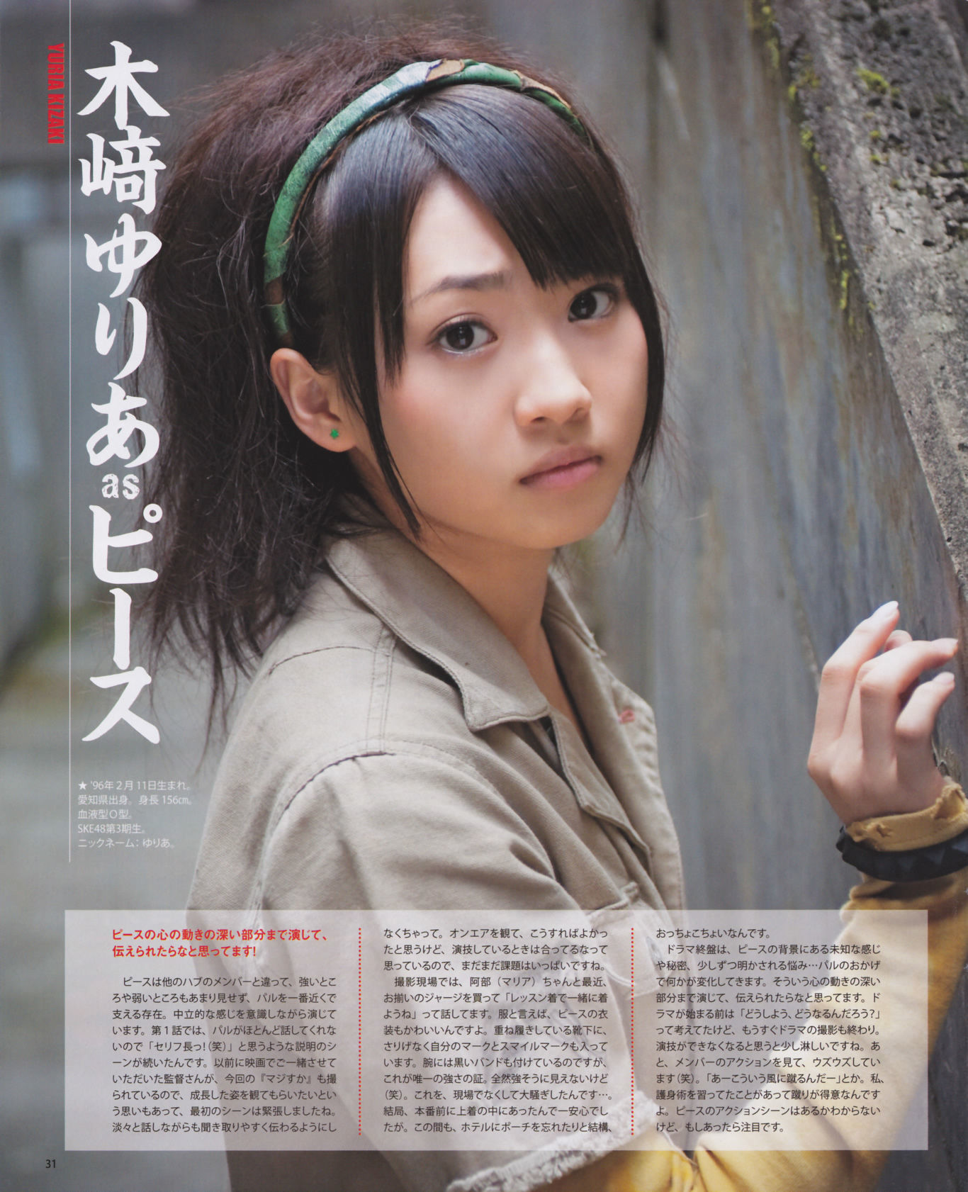 [Bomb Magazine] 2012年No.10 松井玲奈 SKE48 向田茉夏 矢方美纪 秦佐和子 菅なな子