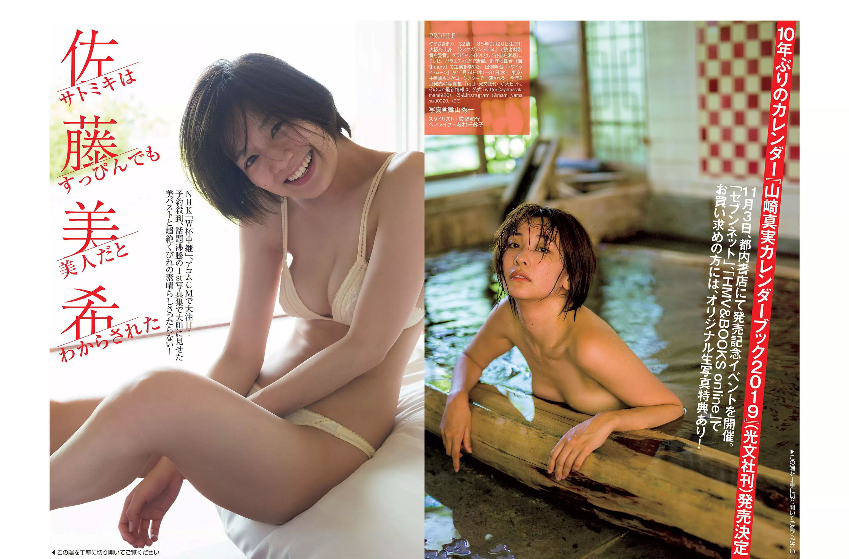 [FLASH] 2018.10.02 佐藤美希 大場美奈 山崎真実 綾瀬はるか 菜乃花 木村涼香
