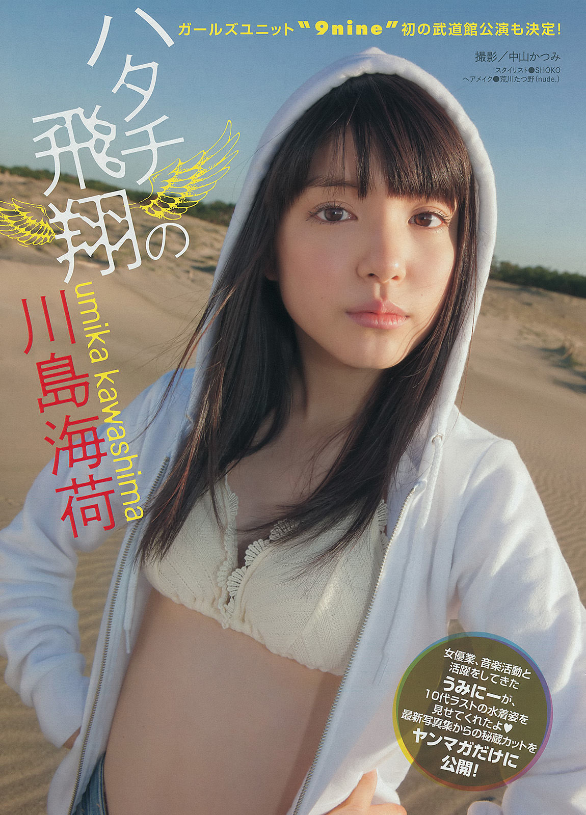 [Young Magazine] 2014年No.17 吉田朱里 川島海荷