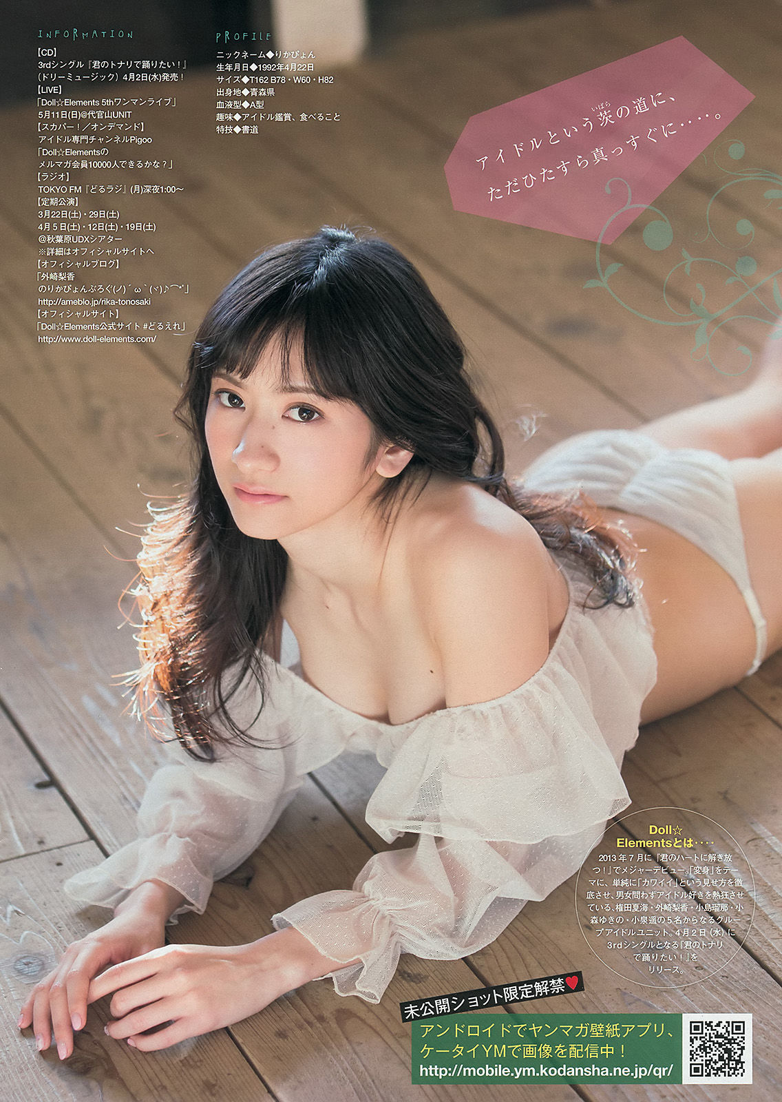 [Young Magazine] 2014年No.15 古畑奈和 外崎梨香