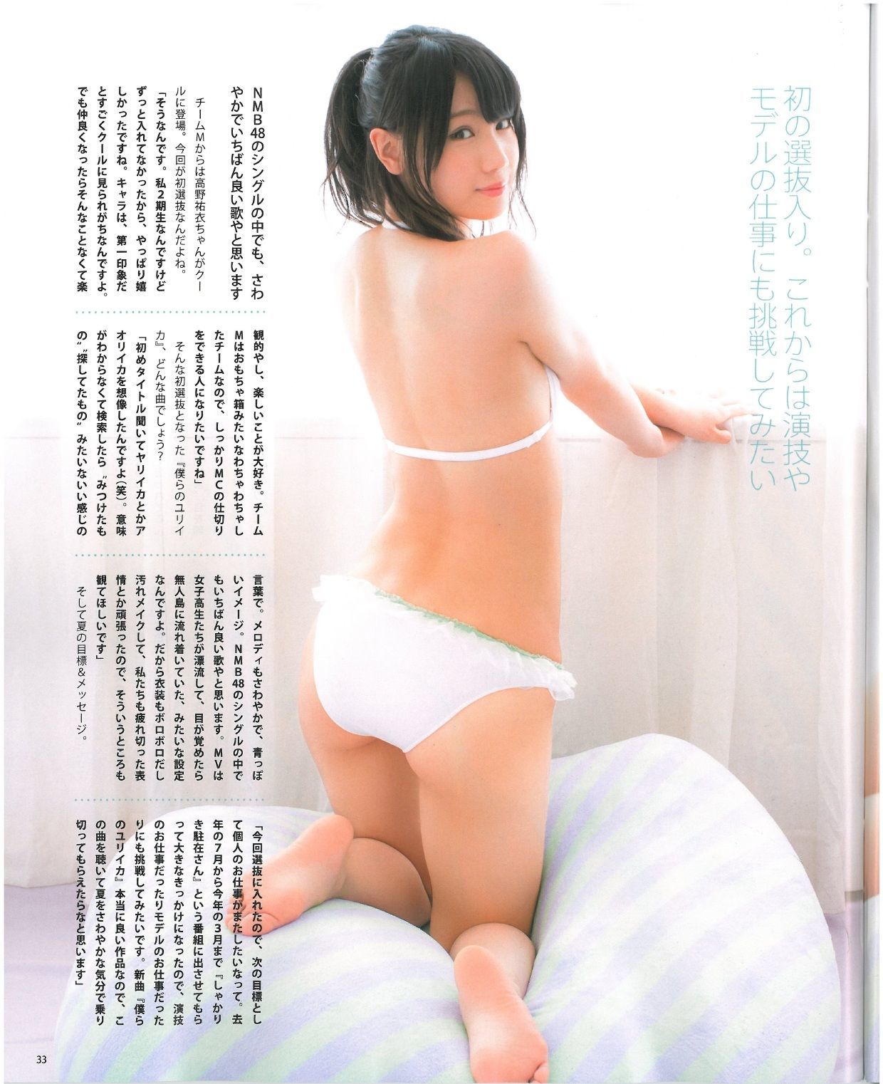 [Bomb Magazine] 2013年No.07 渡辺美優紀 乃木坂46 NMB48