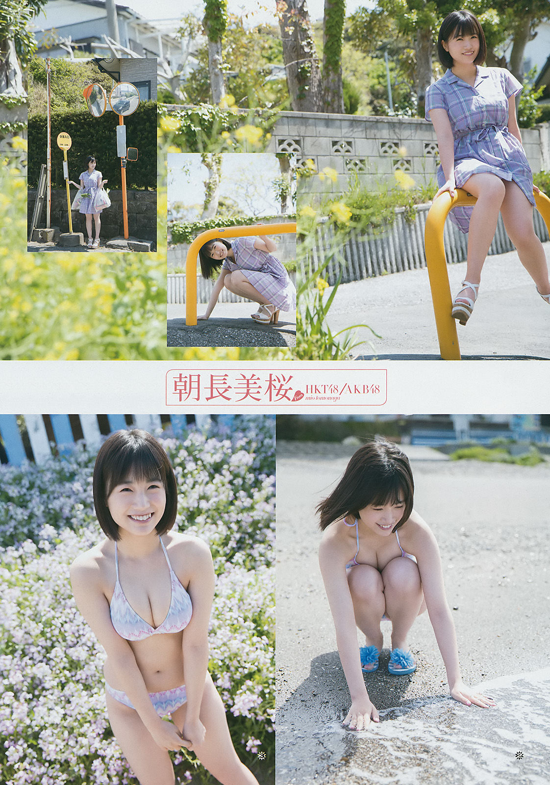 [Young Gangan] 2017年No.11 朝長美桜 加村真美