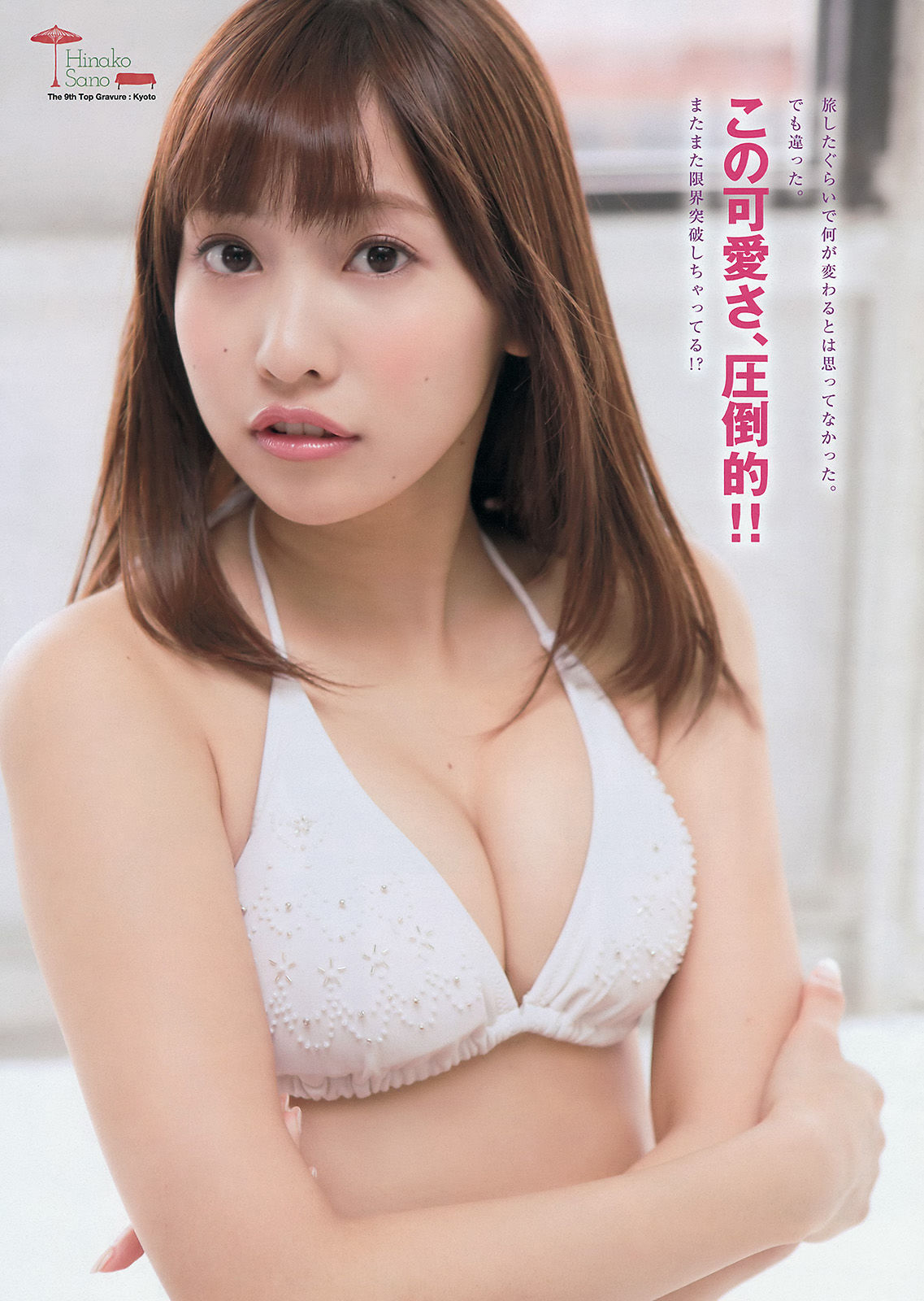 [Young Magazine] 2015年No.22-23 佐野ひなこ 朝比奈彩
