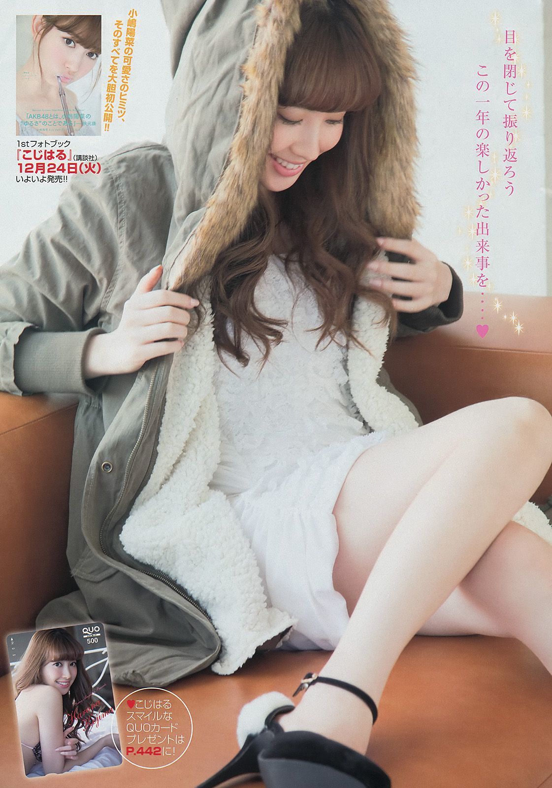 [Young Magazine] 2014年No.04-05 小嶋陽菜 丸高愛実