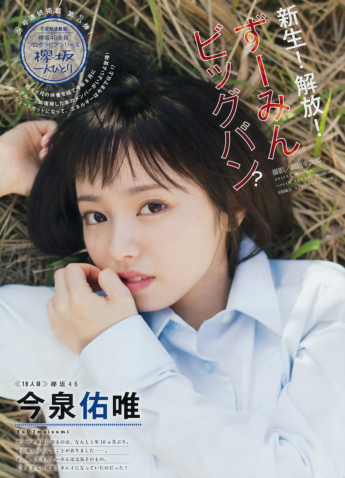 [Young Magazine] 2017年No.51 久松郁実 今泉佑唯