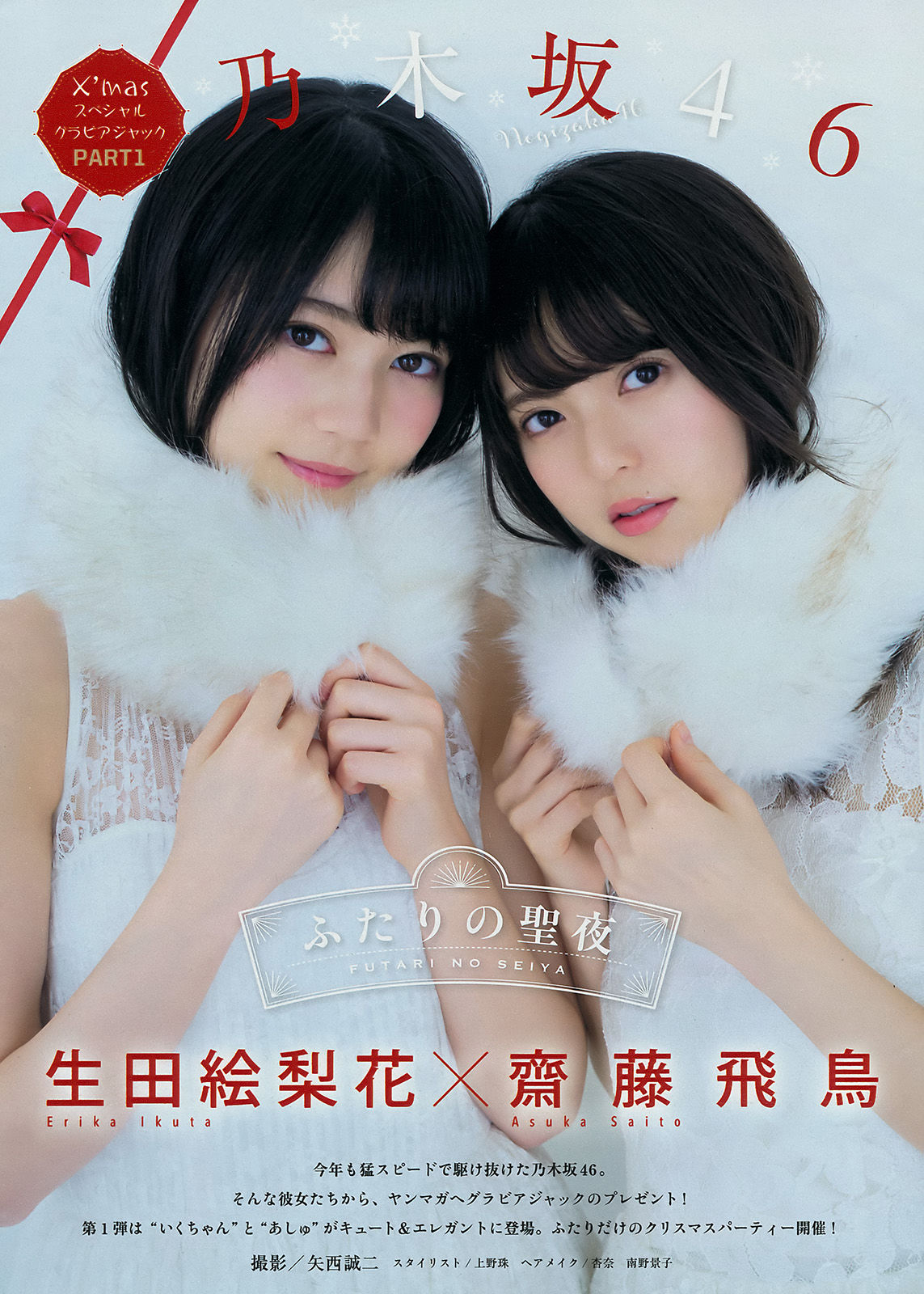 [Young Magazine] 2018年No.02-03 Nogizaka46 乃木坂46