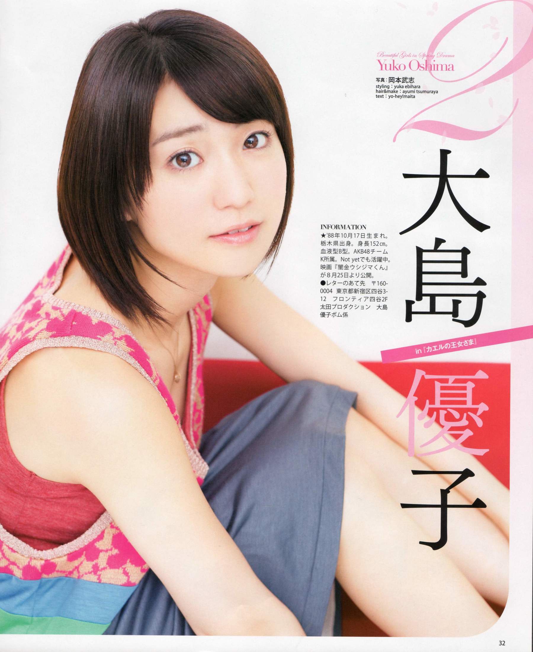 [Bomb Magazine] 2012年No.05 NMB48 大島優子 鈴木愛理 矢島舞美 篠田麻里子 丸高愛実 大森美優