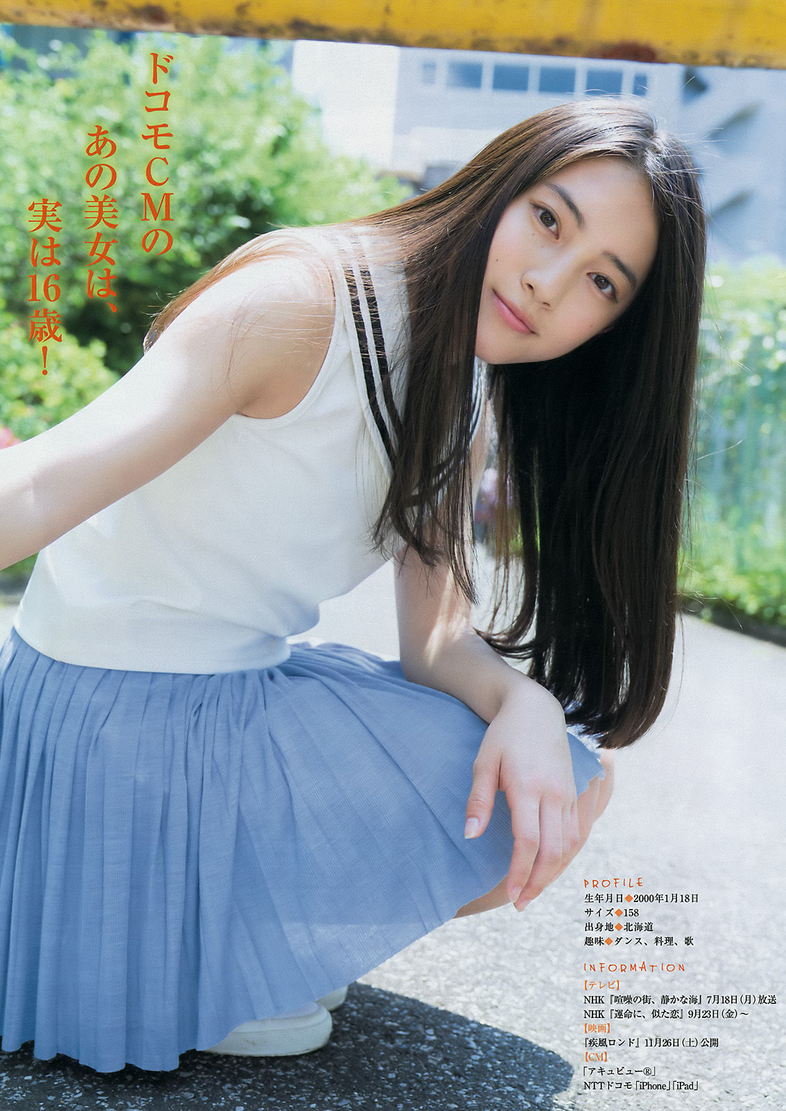 [Young Magazine] 2016年No.30 浅川梨奈 大川藍 久松郁実