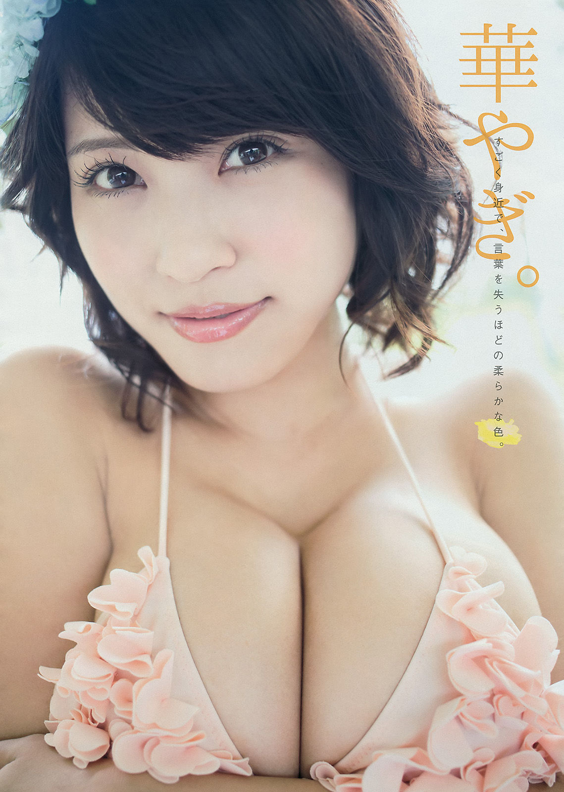 [Young Magazine] 2014年No.44 岸明日香 兒玉遙