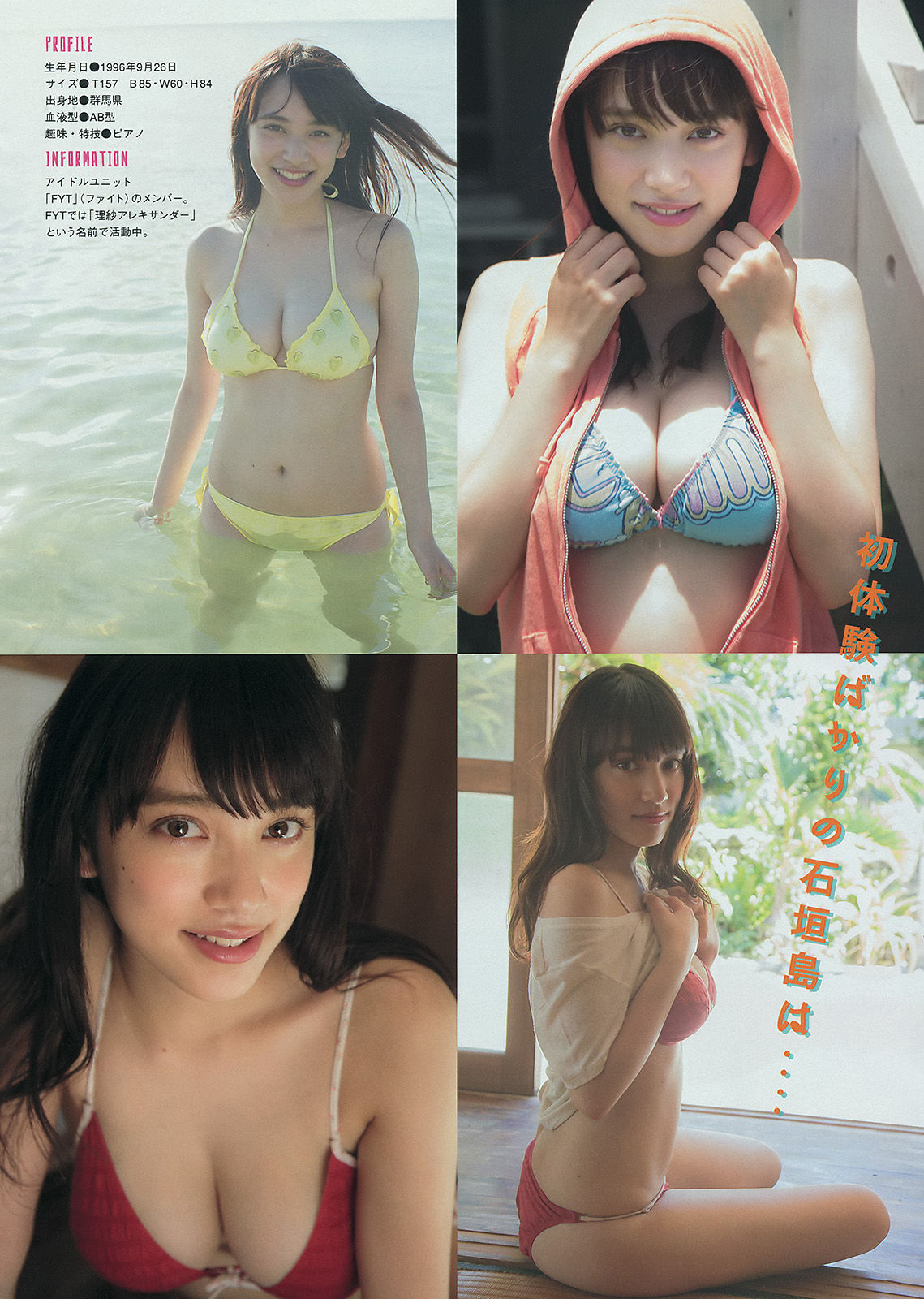 [Young Magazine] 2014年No.39 都丸紗也華 松岡菜摘 宮脇咲良