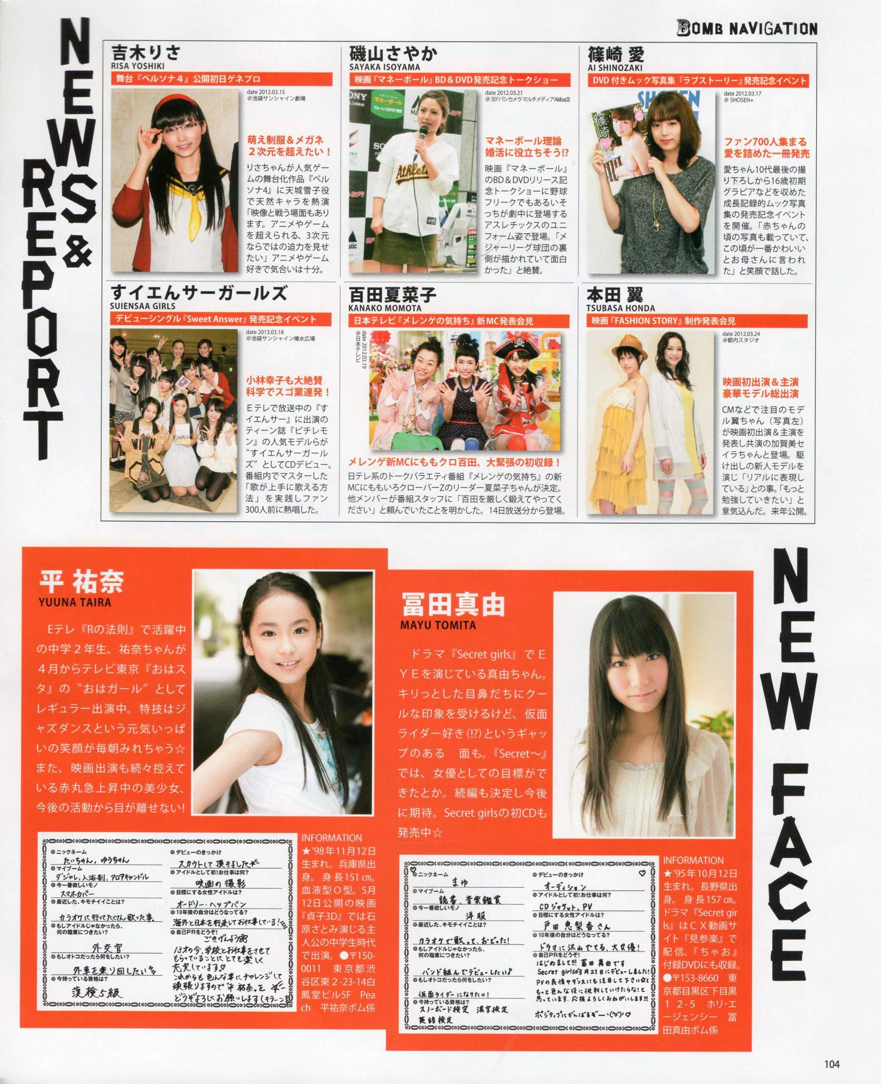 [Bomb Magazine] 2012年No.05 NMB48 大島優子 鈴木愛理 矢島舞美 篠田麻里子 丸高愛実 大森美優