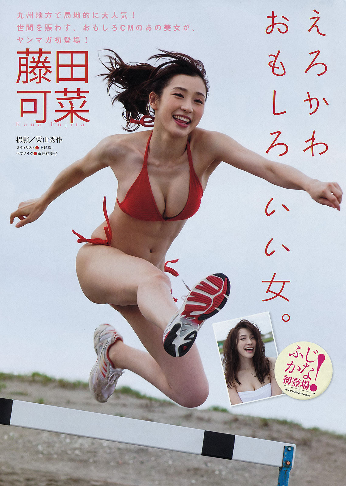 [Young Magazine] 2015年No.33 佐野ひなこ 藤田可菜