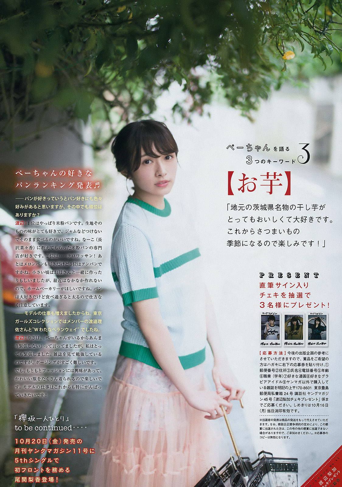 [Young Magazine] 2017年No.45 はるかぜ 渡辺梨加