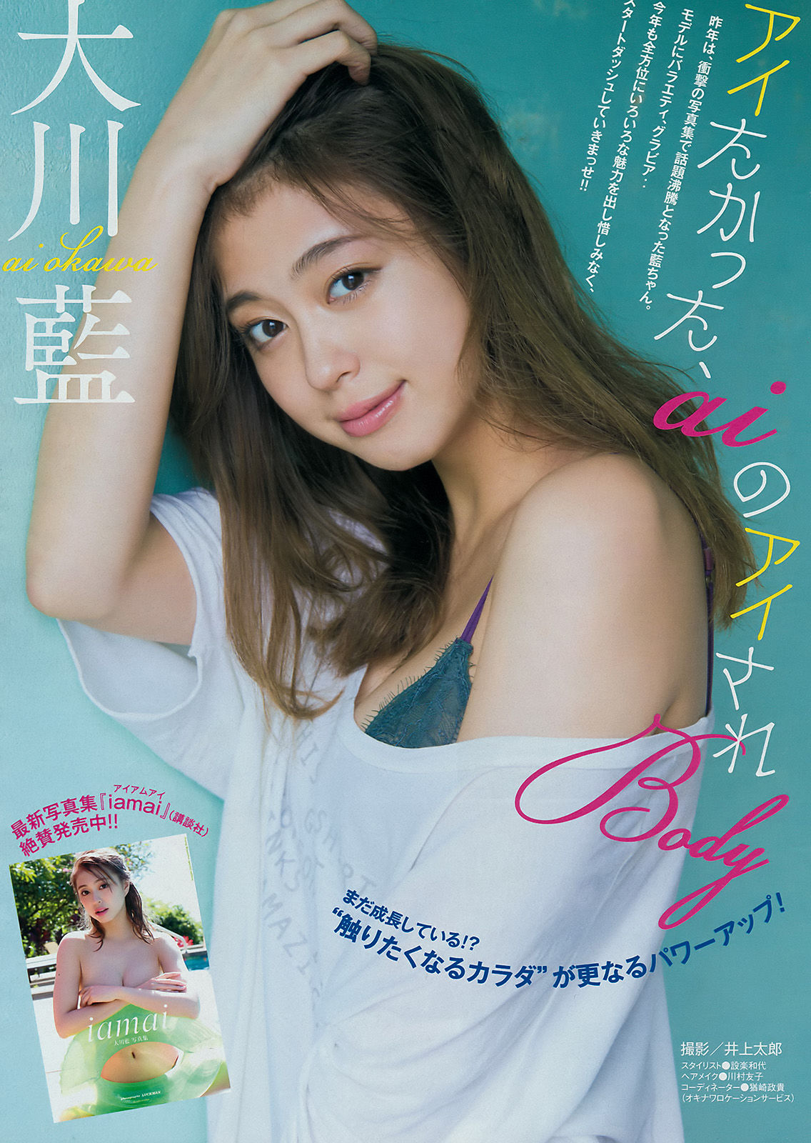 [Young Magazine] 2017年No.07 大川藍 菅井友香
