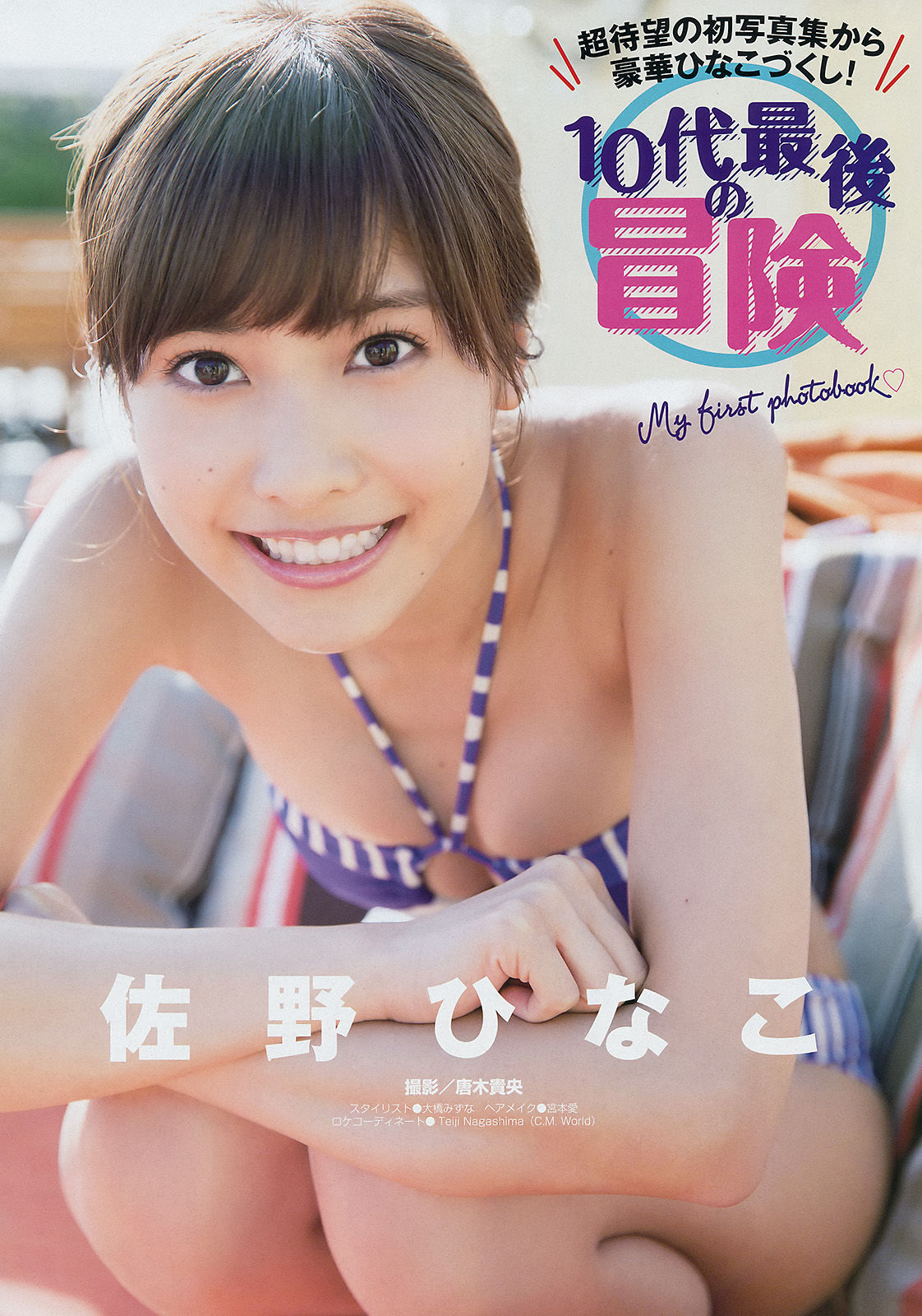 [Young Magazine] 2014年No.42 佐野ひなこ 上野優華