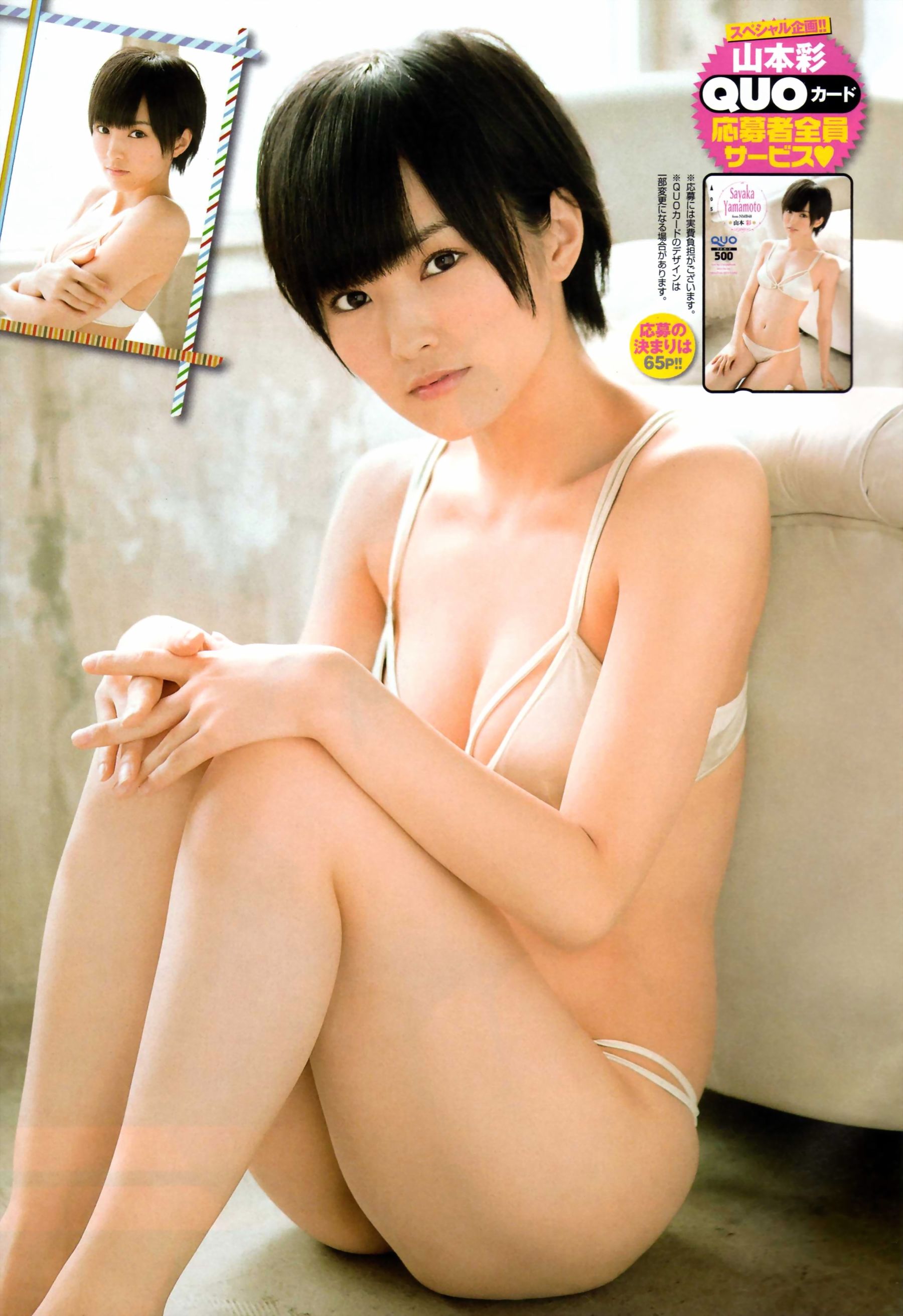 [Young Champion] 2013年No.13 山本彩