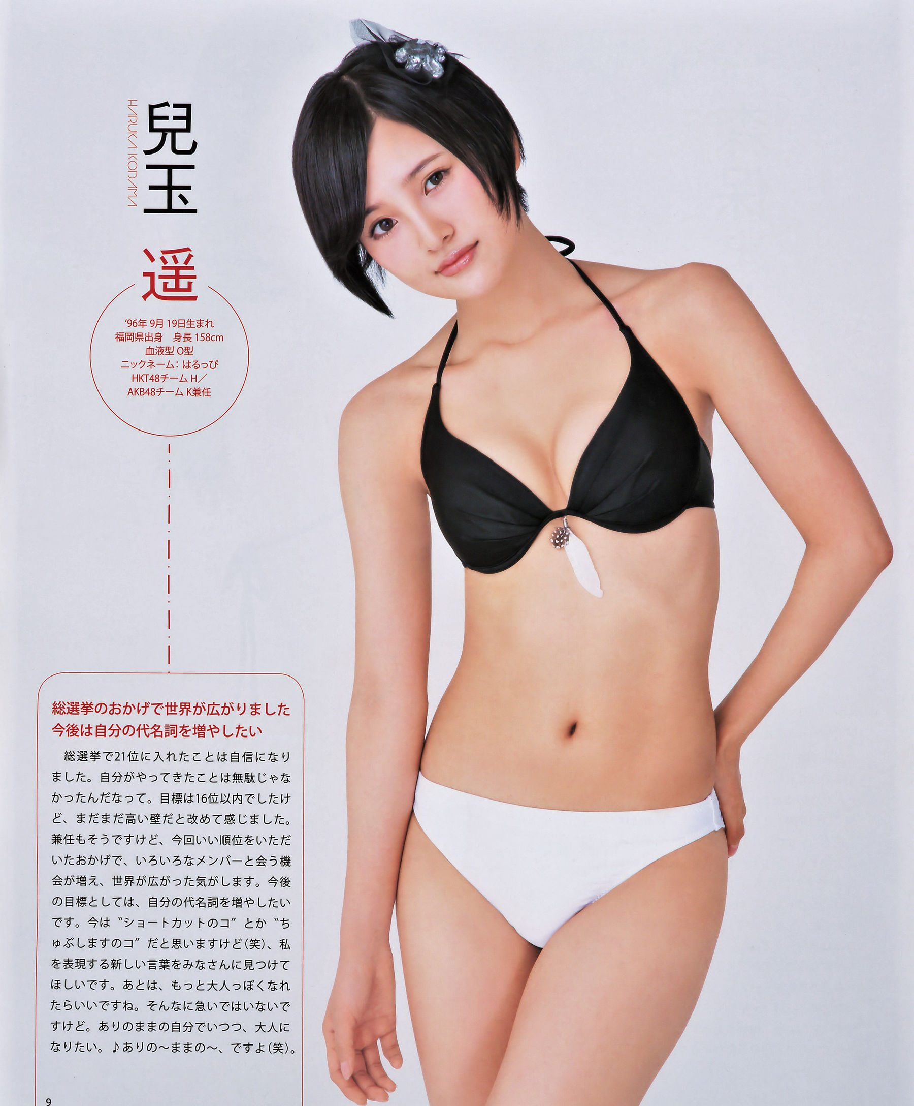 [Bomb Magazine] 2014年No.10 宮脇咲良 兒玉遥 森保まどか 松岡菜摘