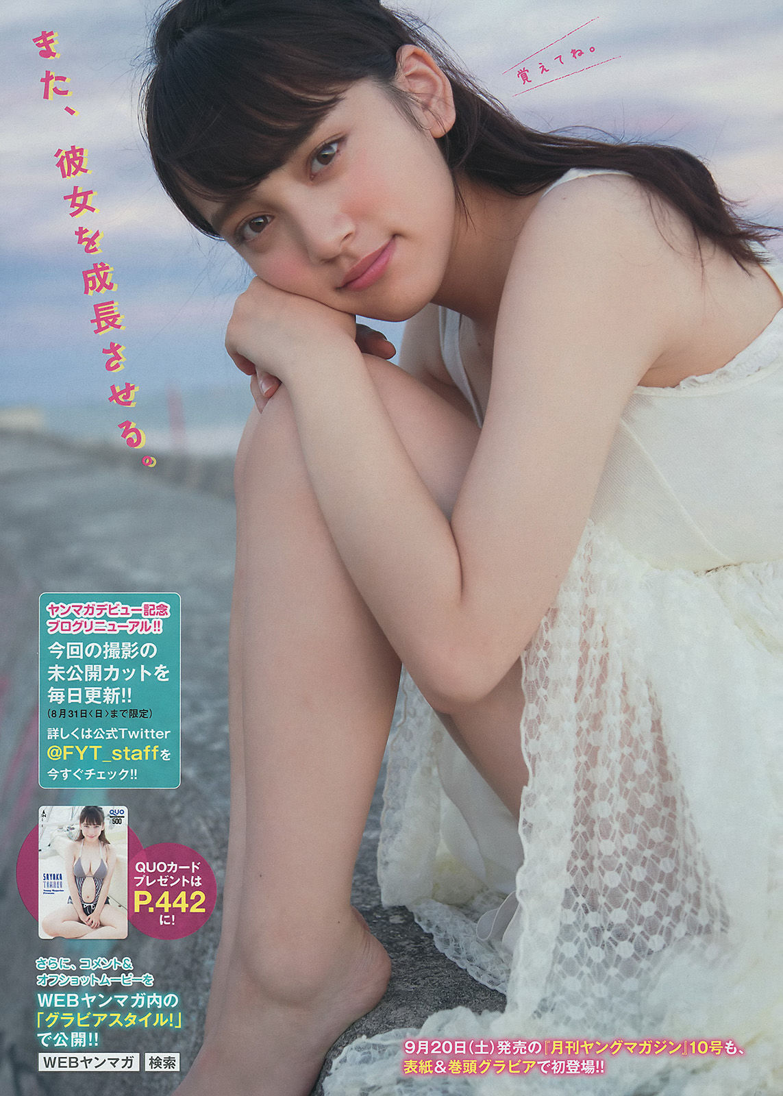 [Young Magazine] 2014年No.39 都丸紗也華 松岡菜摘 宮脇咲良